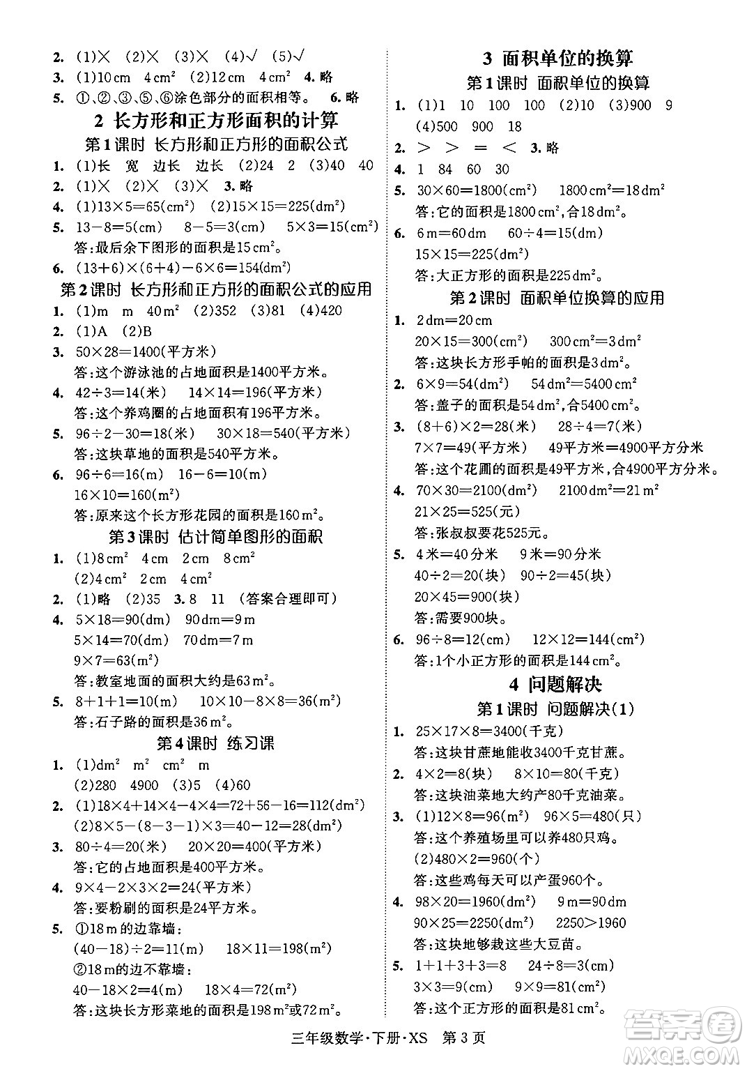 吉林教育出版社2024年春啟航新課堂三年級數(shù)學(xué)下冊西師版答案