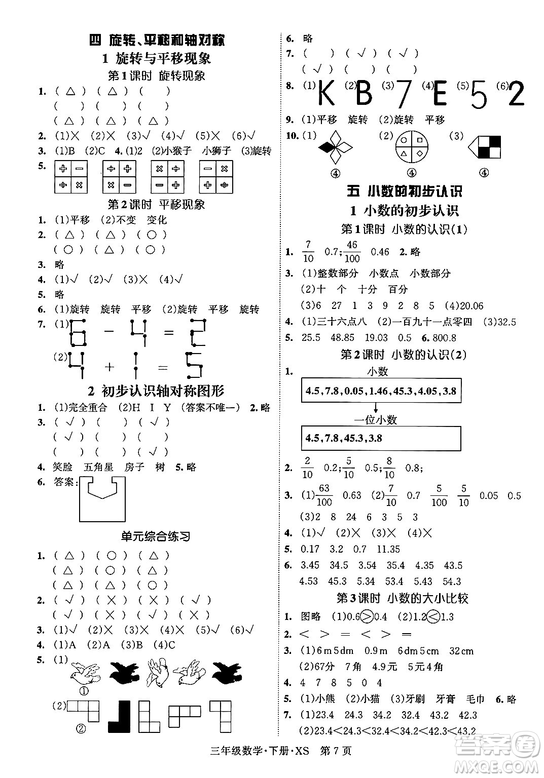 吉林教育出版社2024年春啟航新課堂三年級數(shù)學(xué)下冊西師版答案