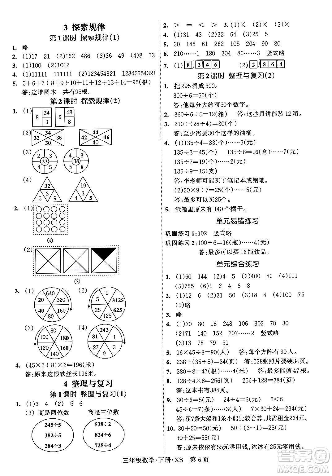 吉林教育出版社2024年春啟航新課堂三年級數(shù)學(xué)下冊西師版答案