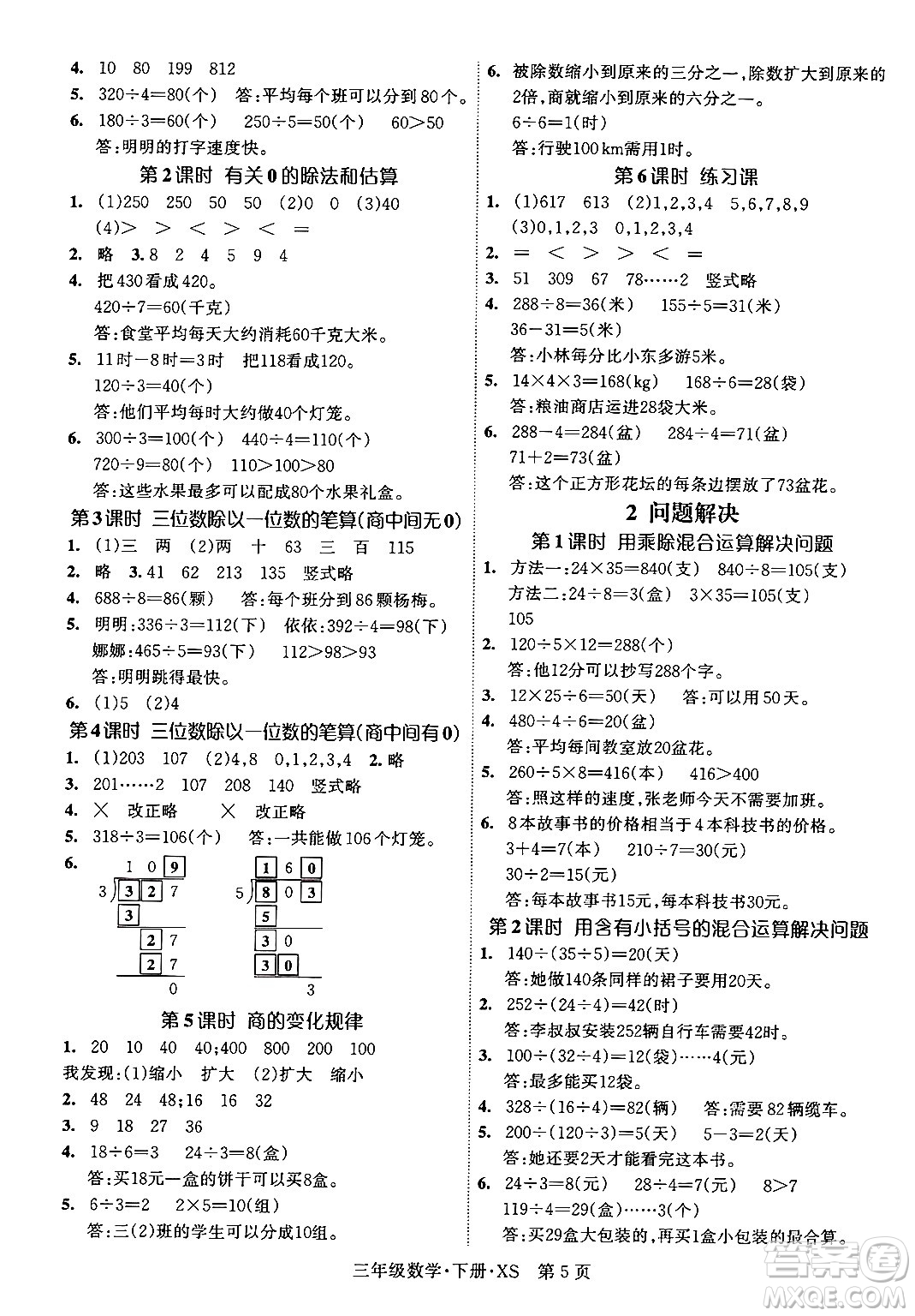 吉林教育出版社2024年春啟航新課堂三年級數(shù)學(xué)下冊西師版答案