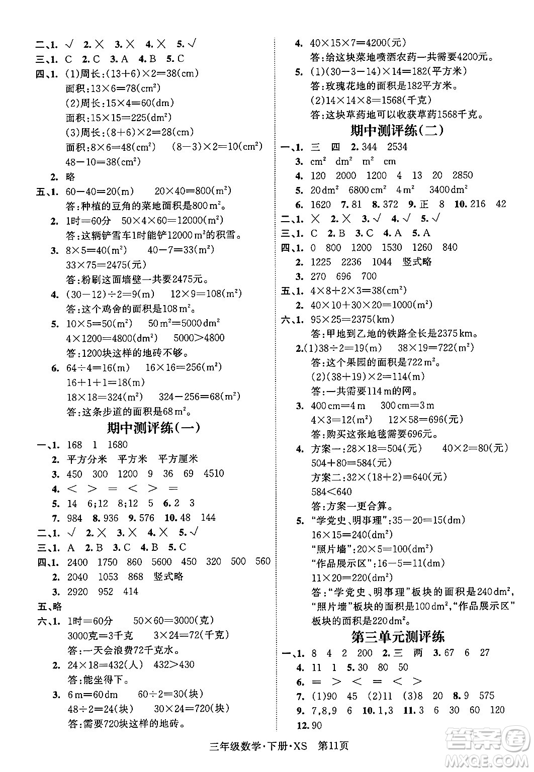 吉林教育出版社2024年春啟航新課堂三年級數(shù)學(xué)下冊西師版答案