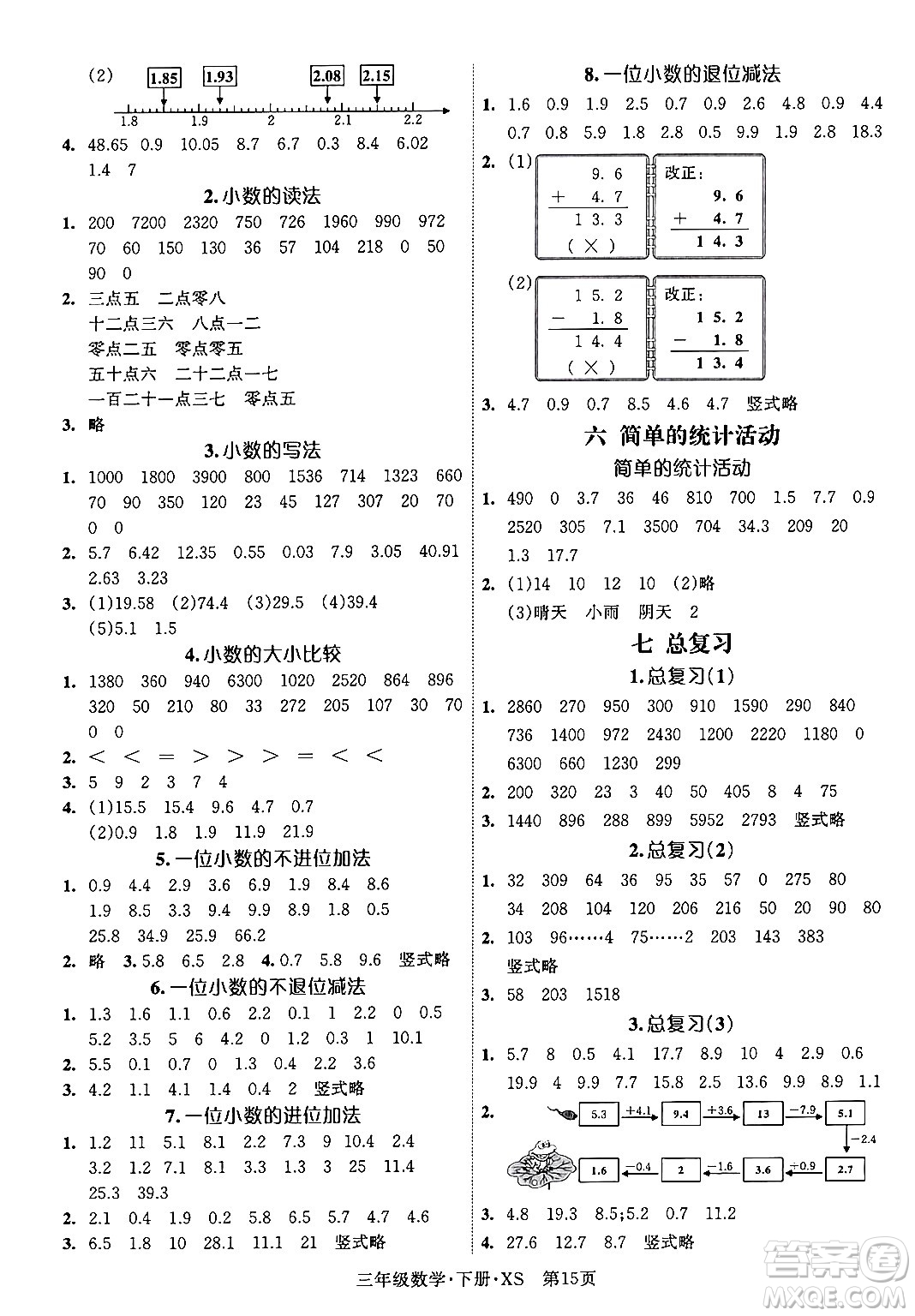吉林教育出版社2024年春啟航新課堂三年級數(shù)學(xué)下冊西師版答案