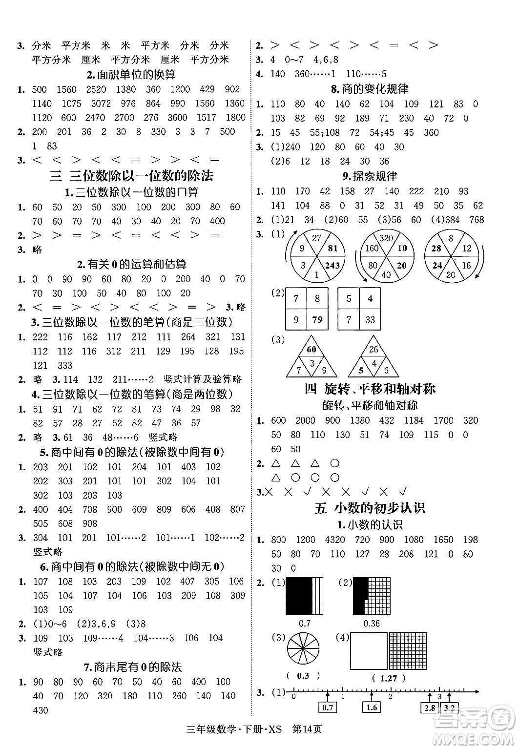 吉林教育出版社2024年春啟航新課堂三年級數(shù)學(xué)下冊西師版答案