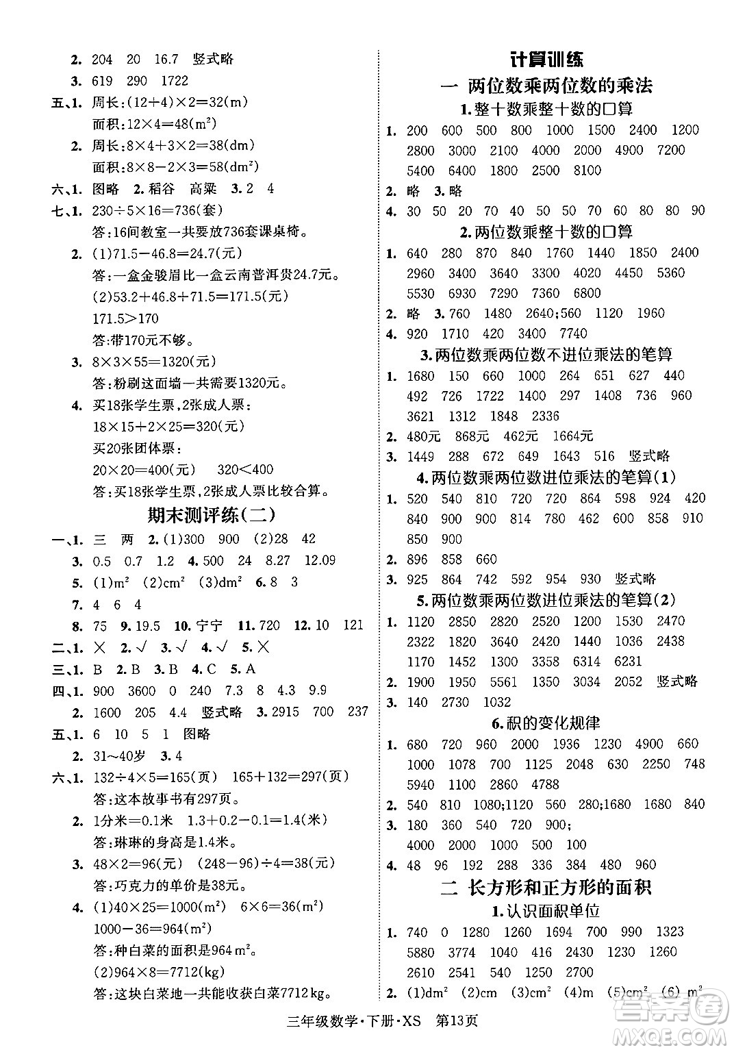 吉林教育出版社2024年春啟航新課堂三年級數(shù)學(xué)下冊西師版答案