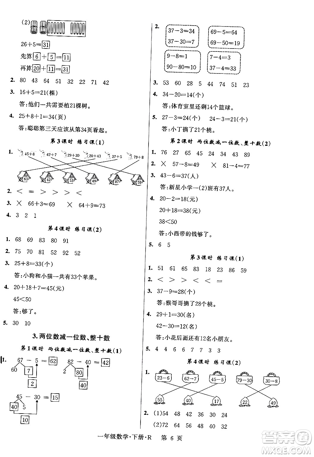 吉林教育出版社2024年春啟航新課堂一年級數(shù)學(xué)下冊人教版答案