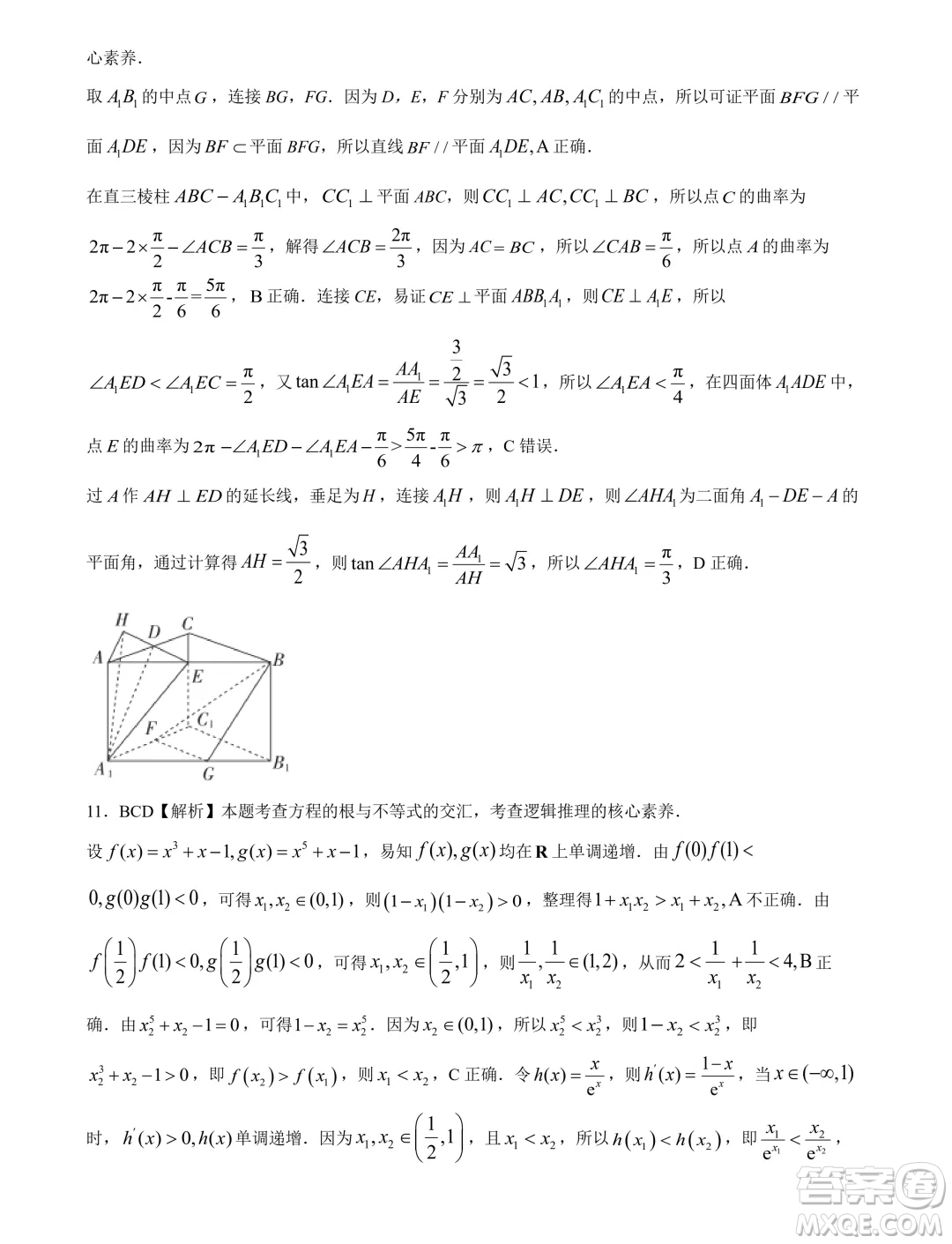 2024屆廣東高三5月適應(yīng)性考試24508C數(shù)學(xué)試題答案