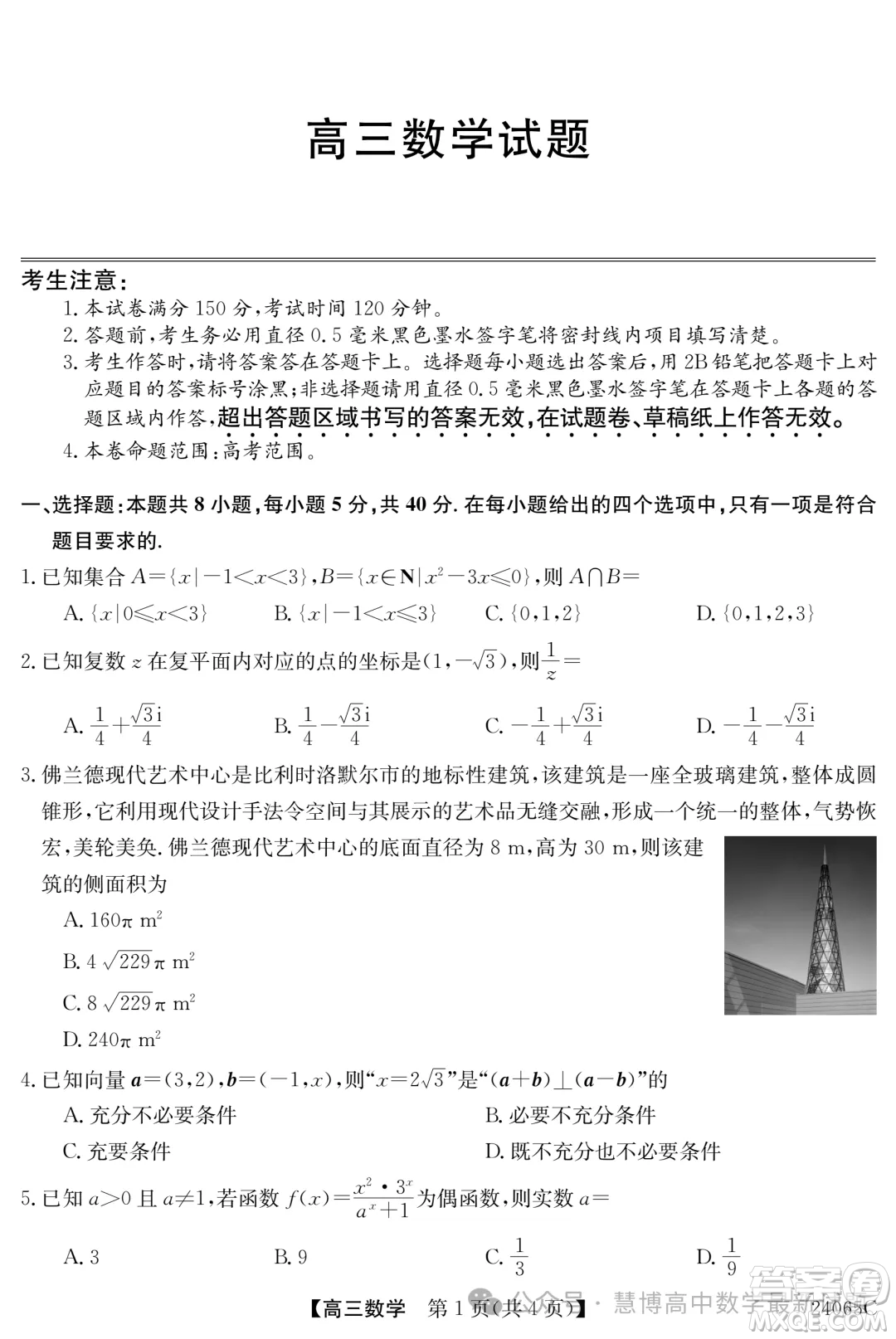 2024屆廣東高三5月南粵名校聯(lián)考24065C數(shù)學(xué)試題答案