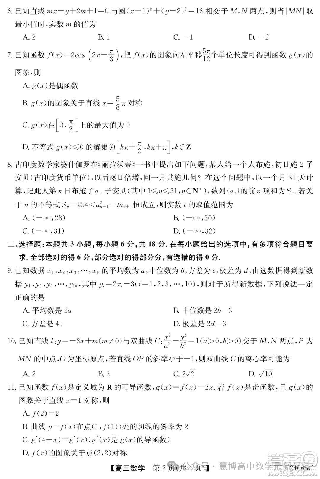 2024屆廣東高三5月南粵名校聯(lián)考24065C數(shù)學(xué)試題答案