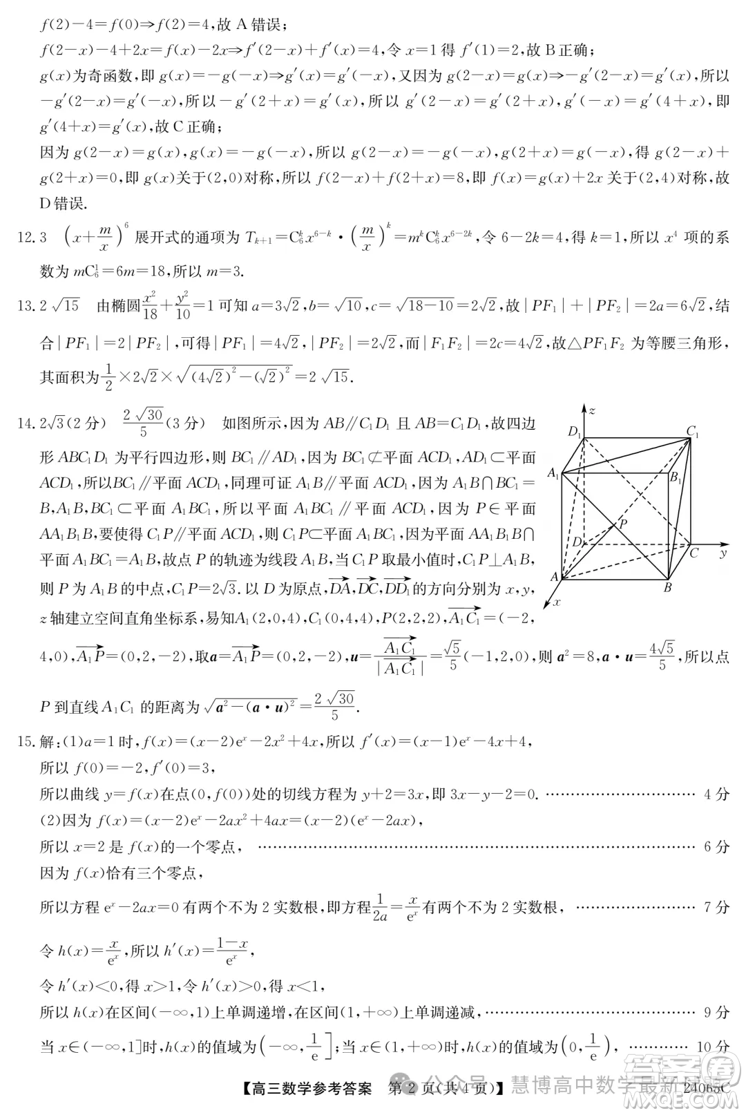 2024屆廣東高三5月南粵名校聯(lián)考24065C數(shù)學(xué)試題答案