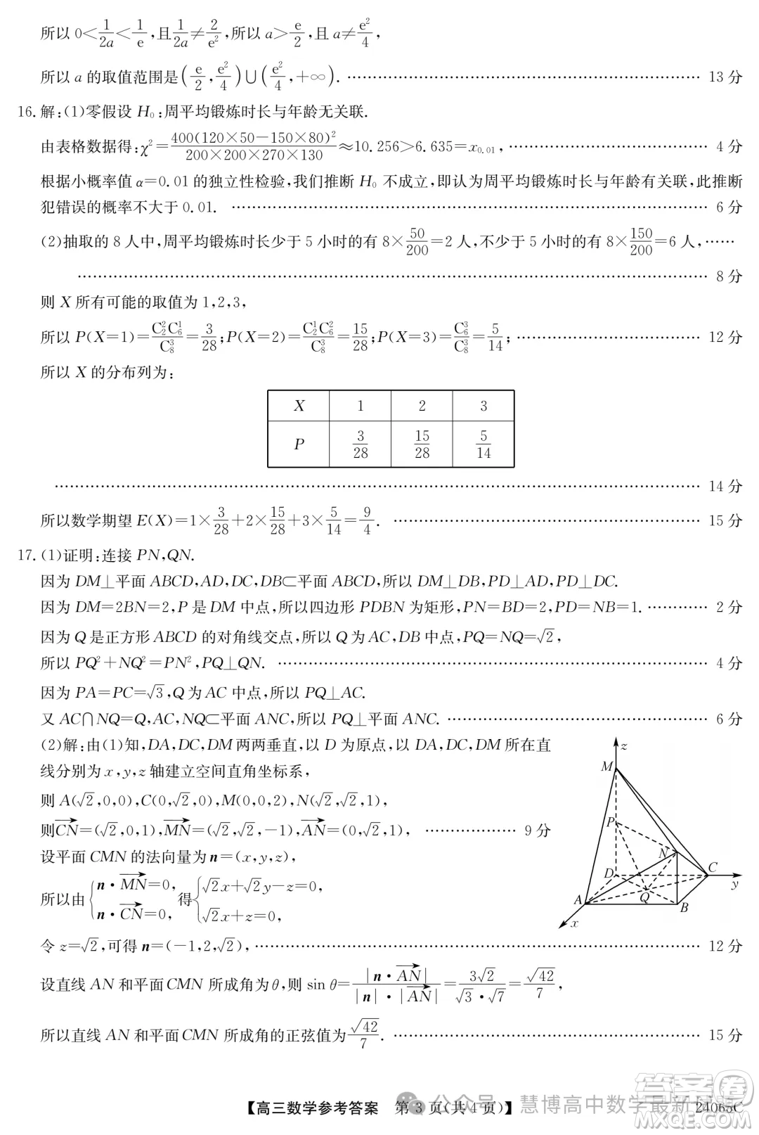 2024屆廣東高三5月南粵名校聯(lián)考24065C數(shù)學(xué)試題答案