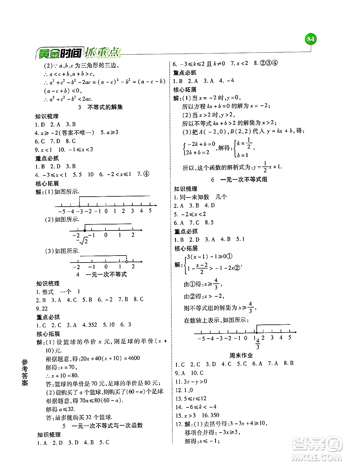 天津科學(xué)技術(shù)出版社2024年春優(yōu)化設(shè)計課課練黃金時間八年級數(shù)學(xué)下冊北師大版答案