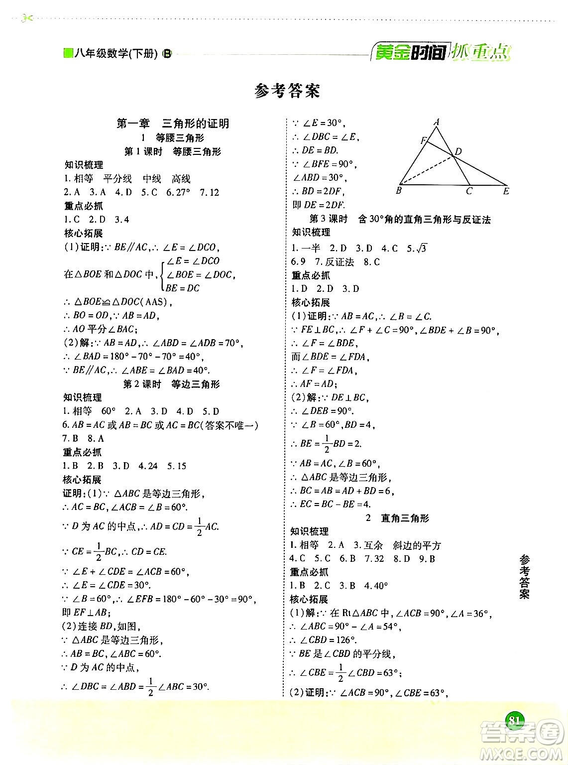 天津科學(xué)技術(shù)出版社2024年春優(yōu)化設(shè)計課課練黃金時間八年級數(shù)學(xué)下冊北師大版答案