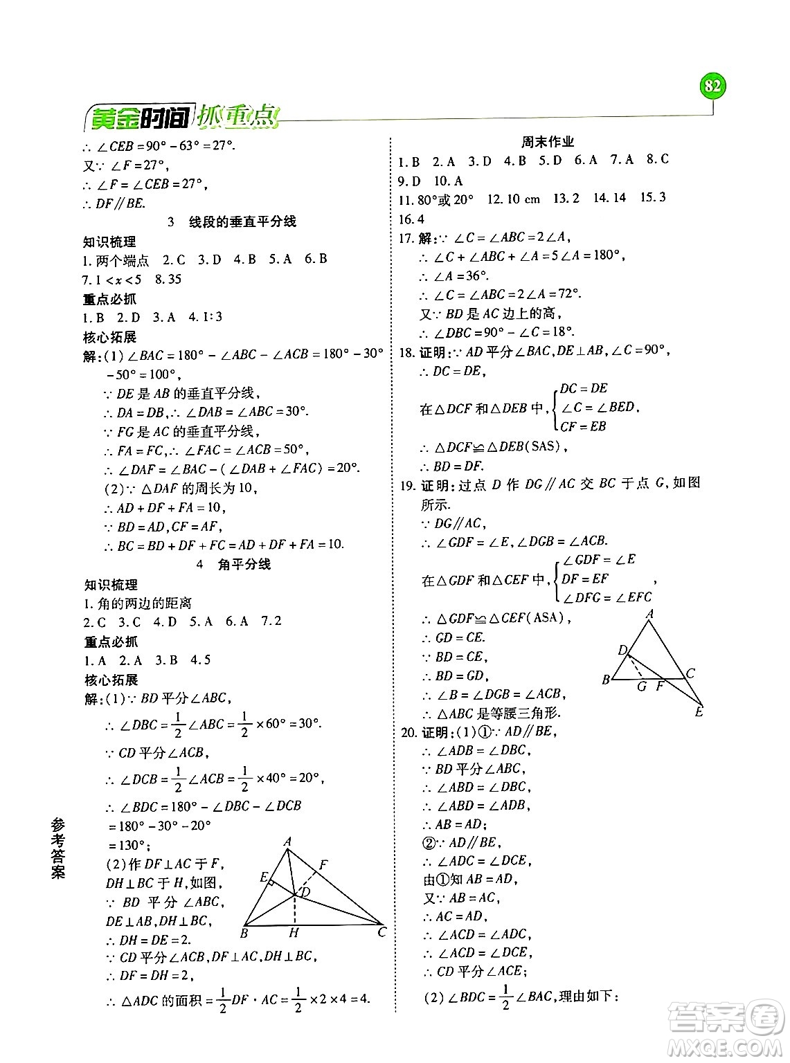 天津科學(xué)技術(shù)出版社2024年春優(yōu)化設(shè)計課課練黃金時間八年級數(shù)學(xué)下冊北師大版答案