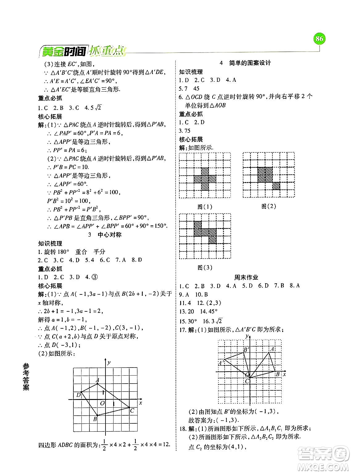 天津科學(xué)技術(shù)出版社2024年春優(yōu)化設(shè)計課課練黃金時間八年級數(shù)學(xué)下冊北師大版答案