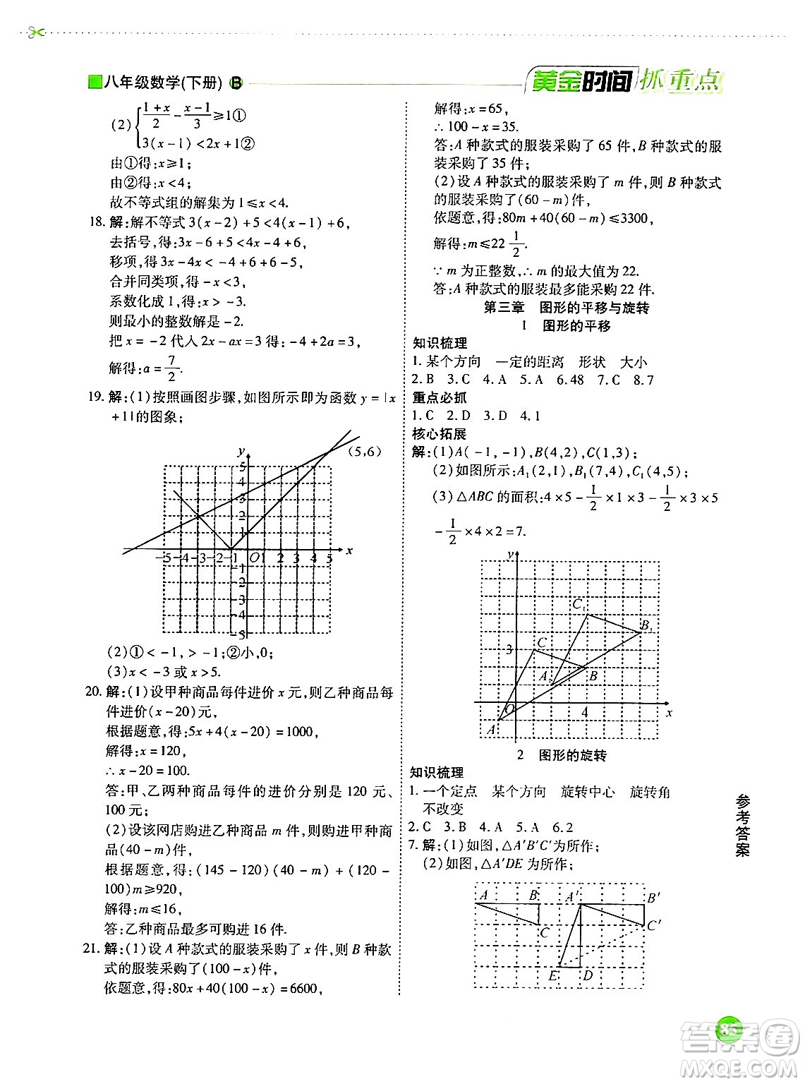 天津科學(xué)技術(shù)出版社2024年春優(yōu)化設(shè)計課課練黃金時間八年級數(shù)學(xué)下冊北師大版答案