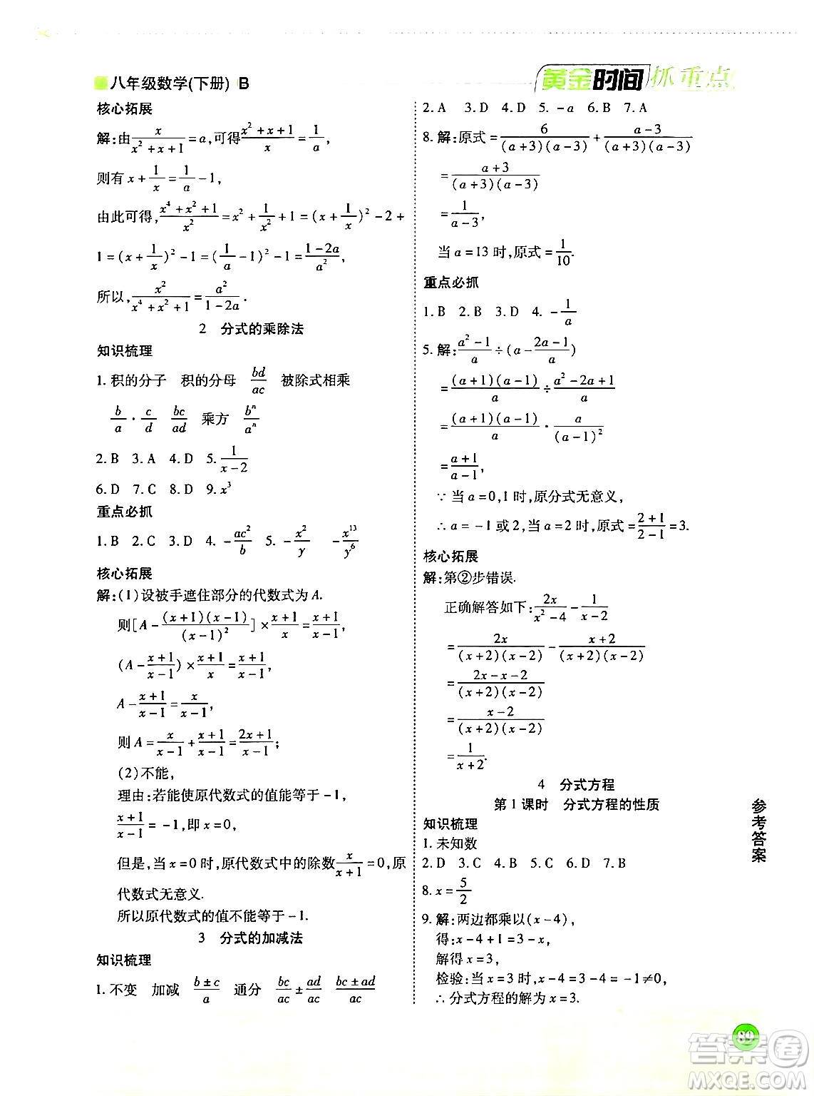 天津科學(xué)技術(shù)出版社2024年春優(yōu)化設(shè)計課課練黃金時間八年級數(shù)學(xué)下冊北師大版答案