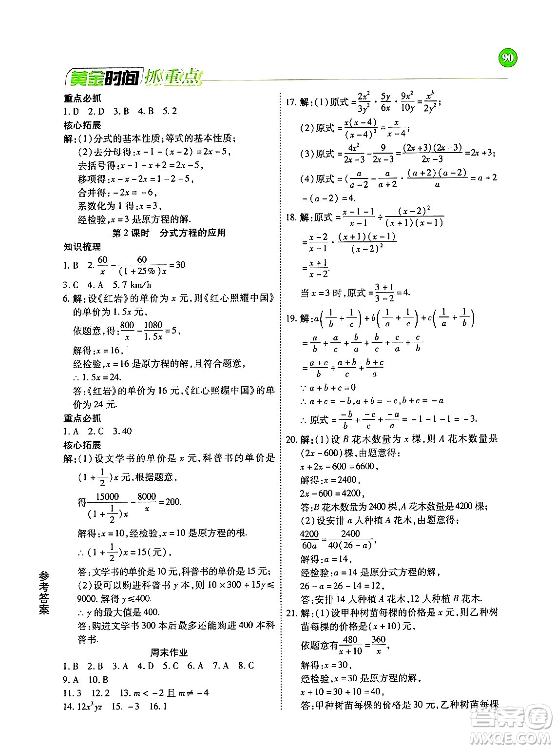 天津科學(xué)技術(shù)出版社2024年春優(yōu)化設(shè)計課課練黃金時間八年級數(shù)學(xué)下冊北師大版答案