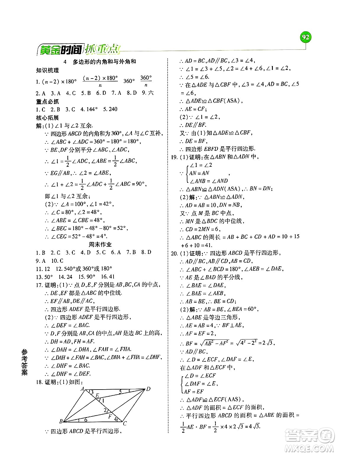 天津科學(xué)技術(shù)出版社2024年春優(yōu)化設(shè)計課課練黃金時間八年級數(shù)學(xué)下冊北師大版答案