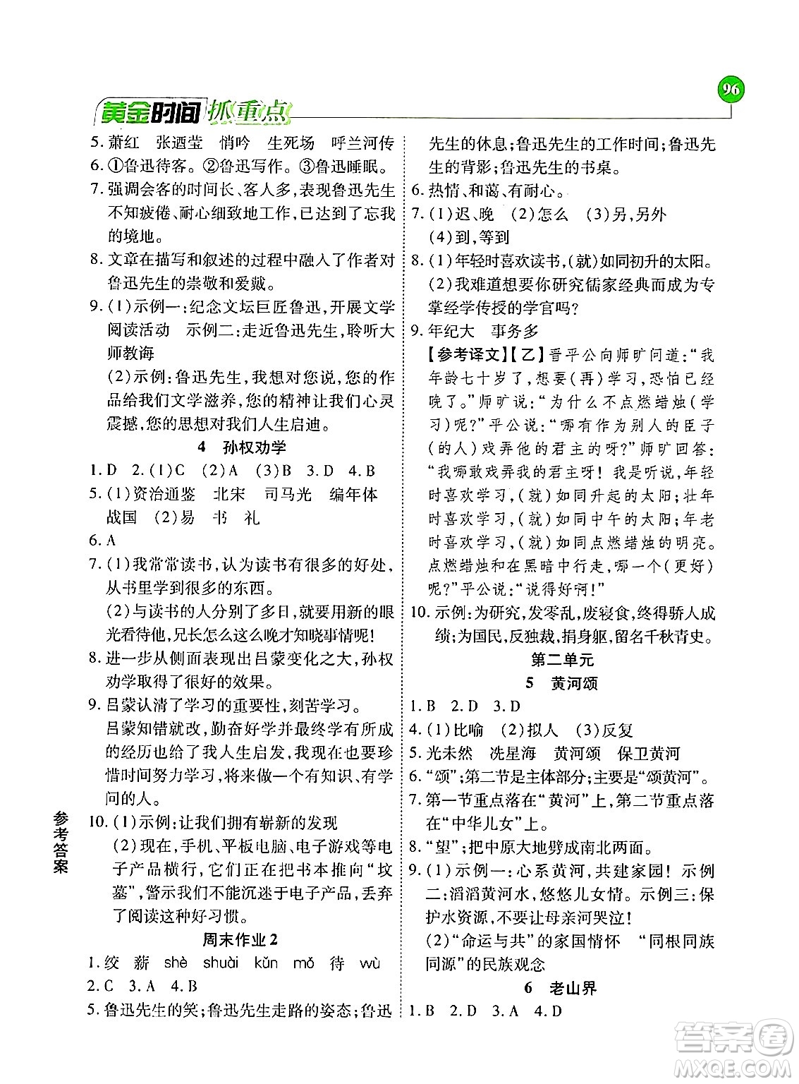 天津科學(xué)技術(shù)出版社2024年春優(yōu)化設(shè)計(jì)課課練黃金時(shí)間七年級(jí)語文下冊(cè)人教版答案