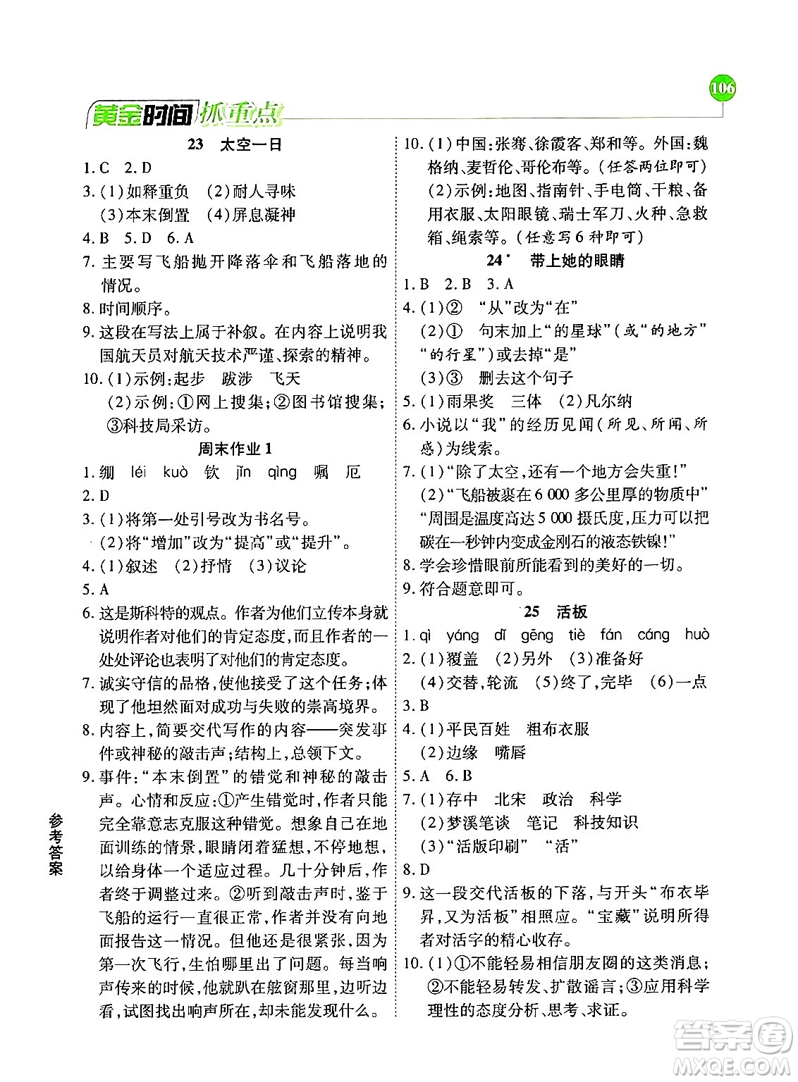 天津科學(xué)技術(shù)出版社2024年春優(yōu)化設(shè)計(jì)課課練黃金時(shí)間七年級(jí)語文下冊(cè)人教版答案