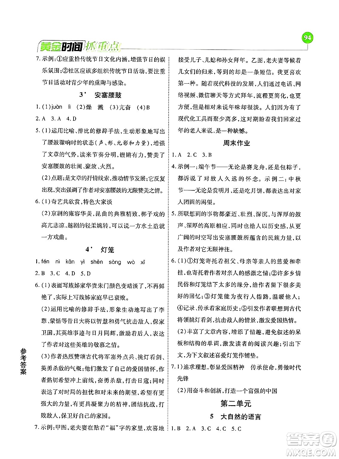 天津科學技術(shù)出版社2024年春優(yōu)化設計課課練黃金時間八年級語文下冊人教版答案
