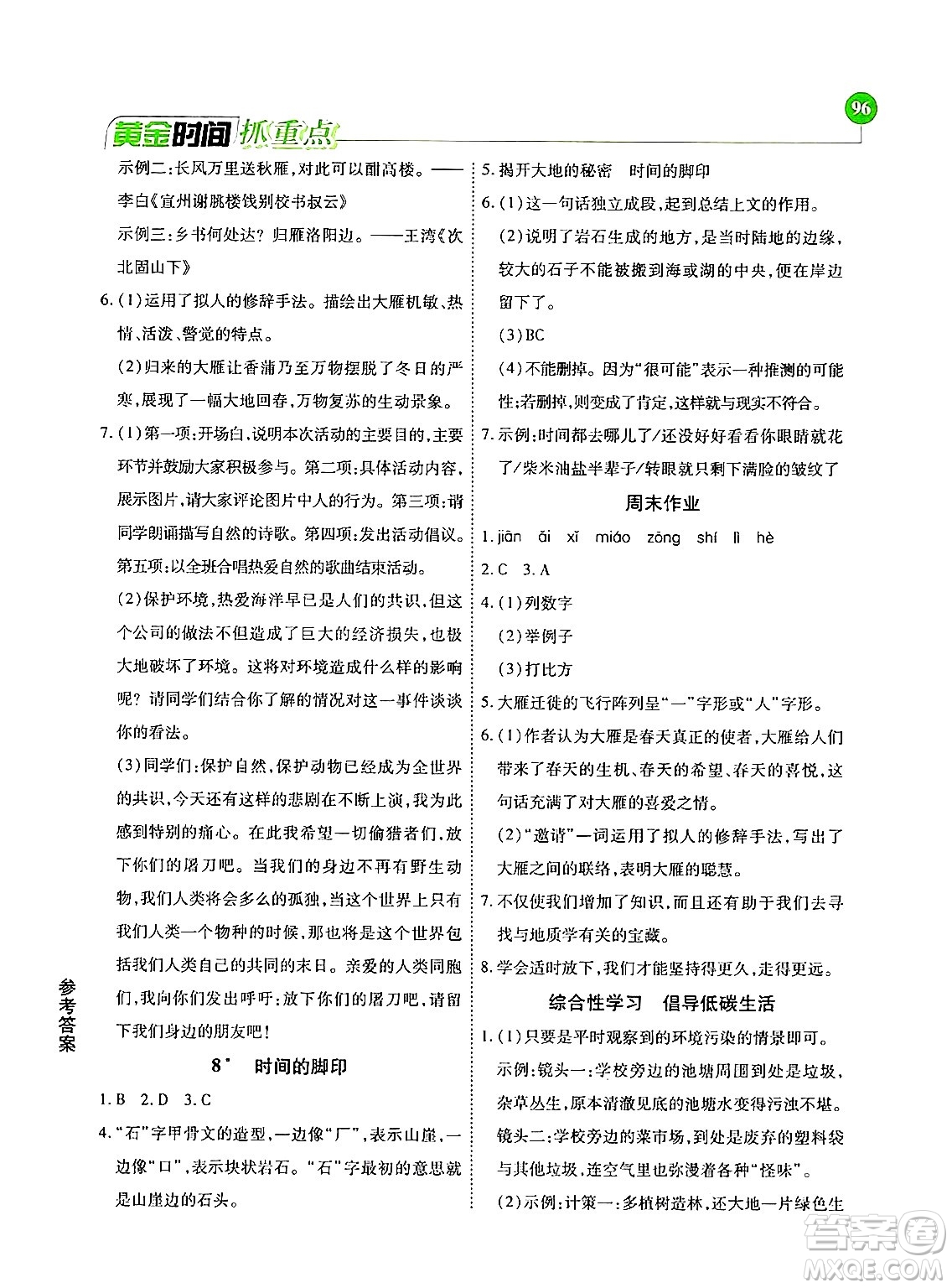 天津科學技術(shù)出版社2024年春優(yōu)化設計課課練黃金時間八年級語文下冊人教版答案