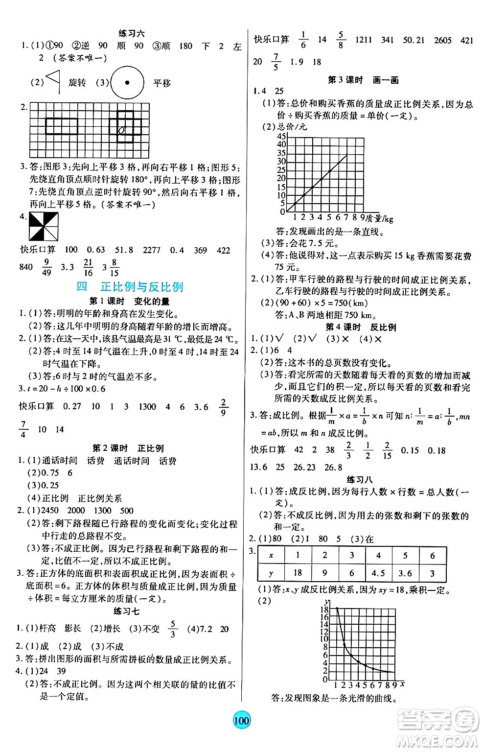 天津科學(xué)技術(shù)出版社2024年春云頂課堂六年級(jí)數(shù)學(xué)下冊(cè)北師大版答案