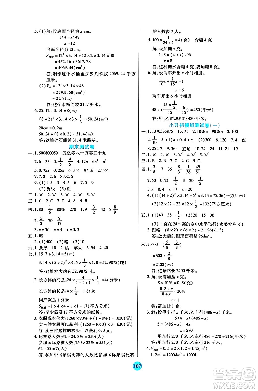 天津科學(xué)技術(shù)出版社2024年春云頂課堂六年級(jí)數(shù)學(xué)下冊(cè)北師大版答案