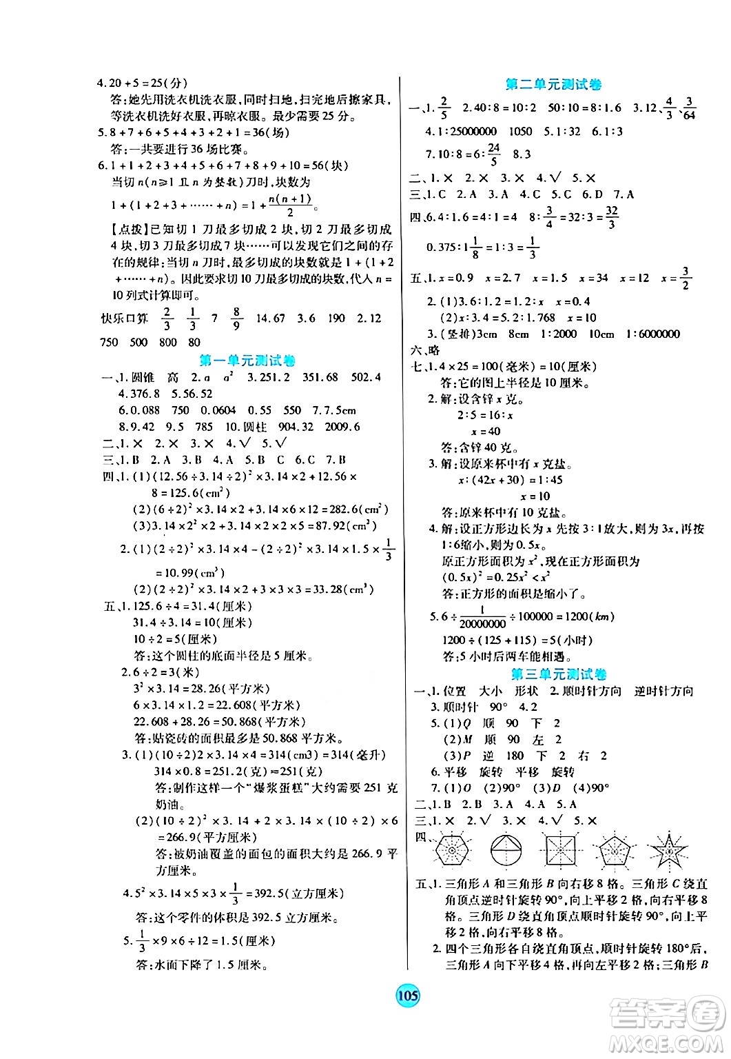 天津科學(xué)技術(shù)出版社2024年春云頂課堂六年級(jí)數(shù)學(xué)下冊(cè)北師大版答案