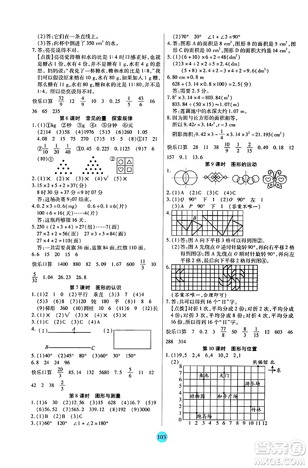 天津科學(xué)技術(shù)出版社2024年春云頂課堂六年級(jí)數(shù)學(xué)下冊(cè)北師大版答案
