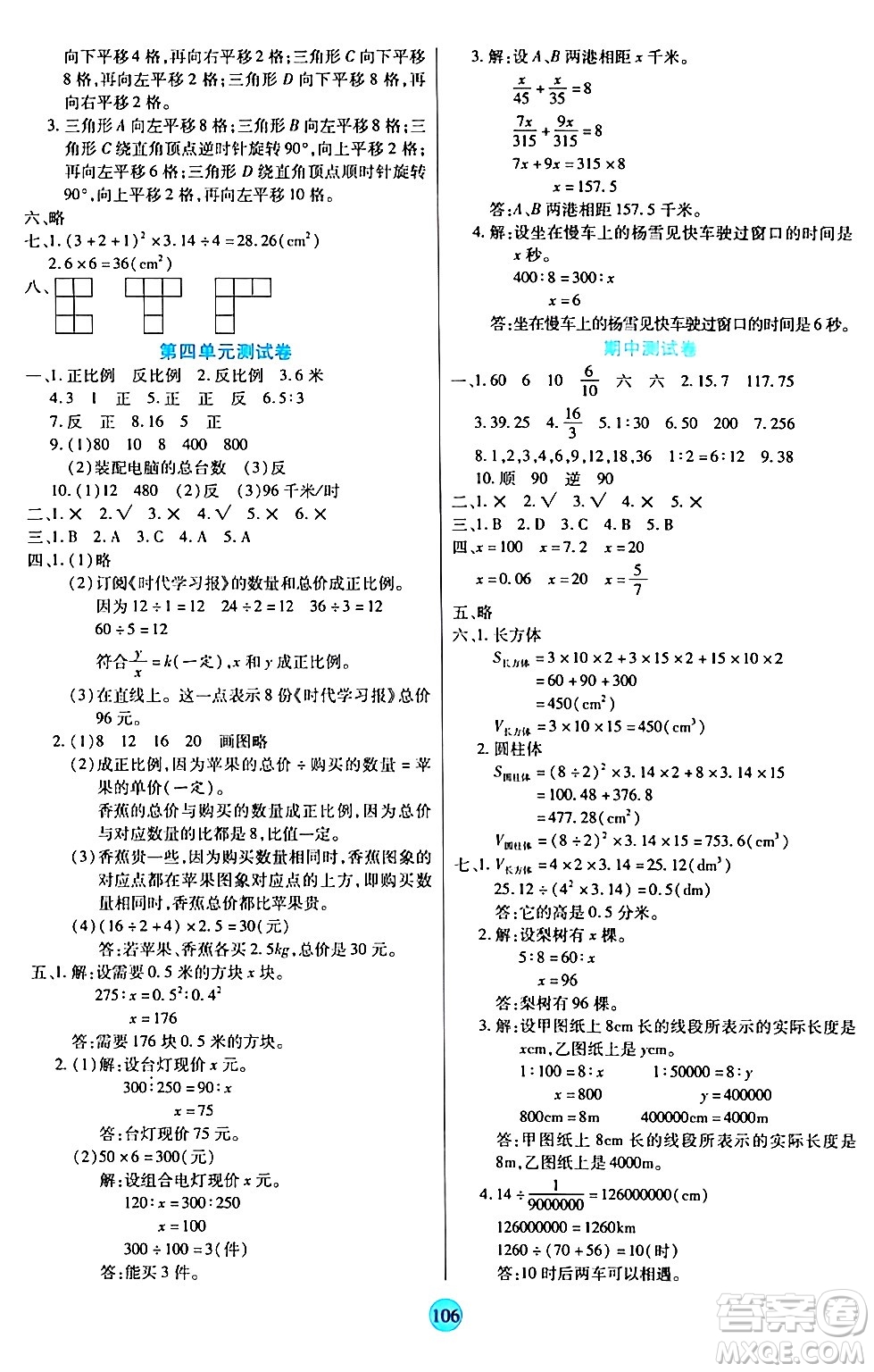 天津科學(xué)技術(shù)出版社2024年春云頂課堂六年級(jí)數(shù)學(xué)下冊(cè)北師大版答案