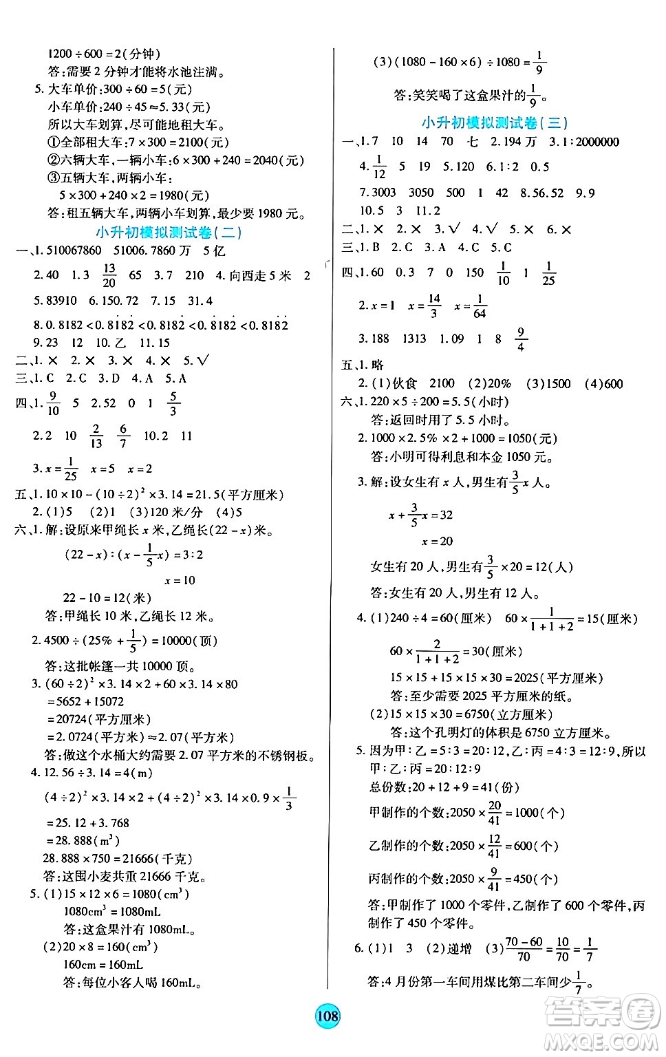 天津科學(xué)技術(shù)出版社2024年春云頂課堂六年級(jí)數(shù)學(xué)下冊(cè)北師大版答案