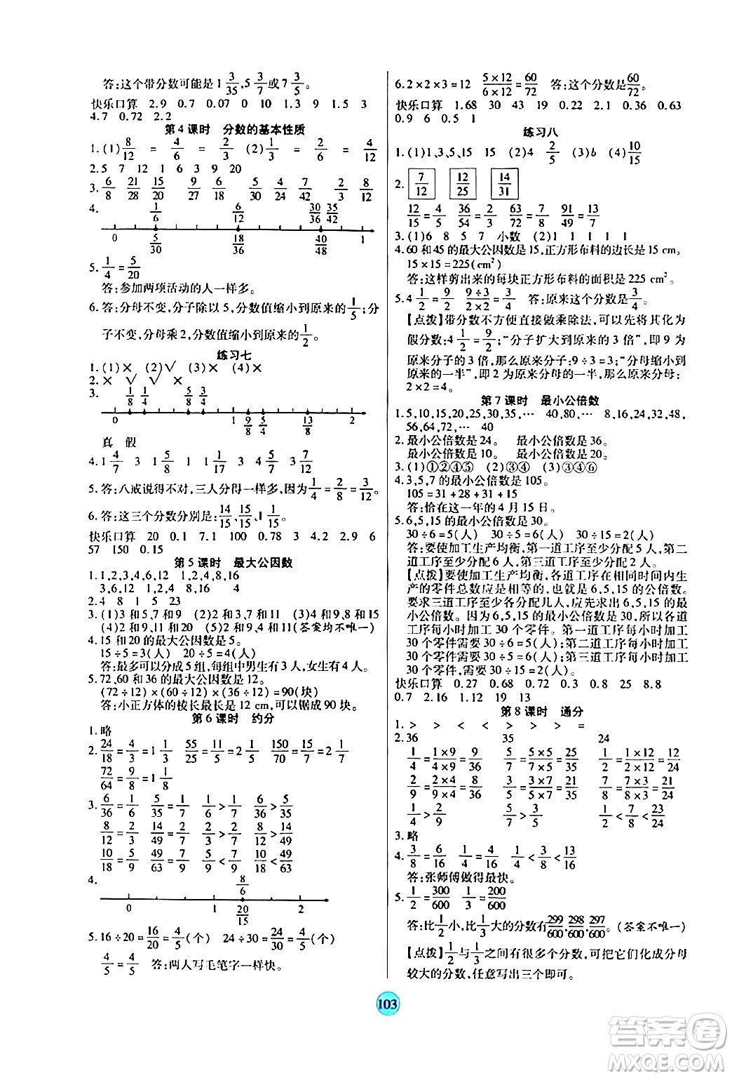天津科學(xué)技術(shù)出版社2024年春云頂課堂五年級(jí)數(shù)學(xué)下冊(cè)人教版答案