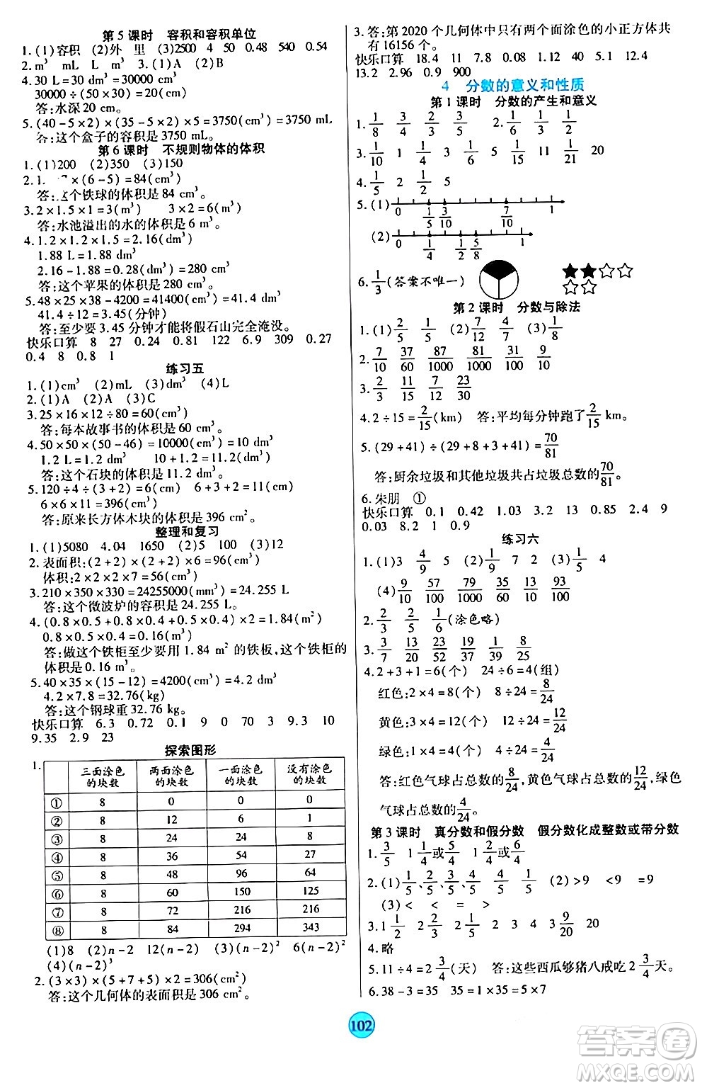 天津科學(xué)技術(shù)出版社2024年春云頂課堂五年級(jí)數(shù)學(xué)下冊(cè)人教版答案