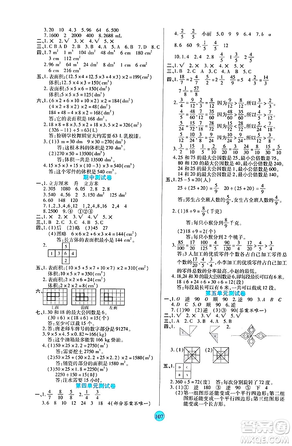 天津科學(xué)技術(shù)出版社2024年春云頂課堂五年級(jí)數(shù)學(xué)下冊(cè)人教版答案