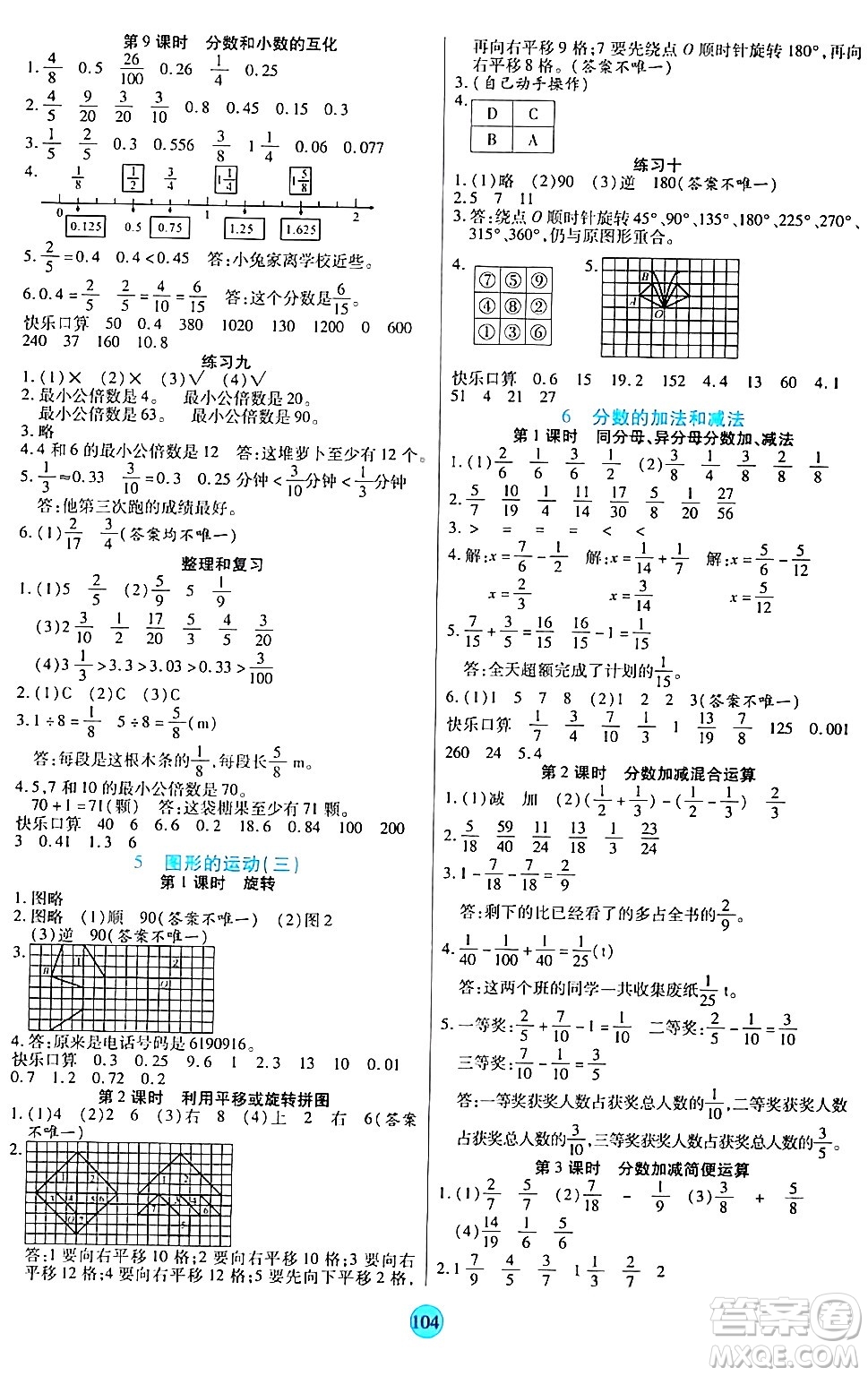 天津科學(xué)技術(shù)出版社2024年春云頂課堂五年級(jí)數(shù)學(xué)下冊(cè)人教版答案