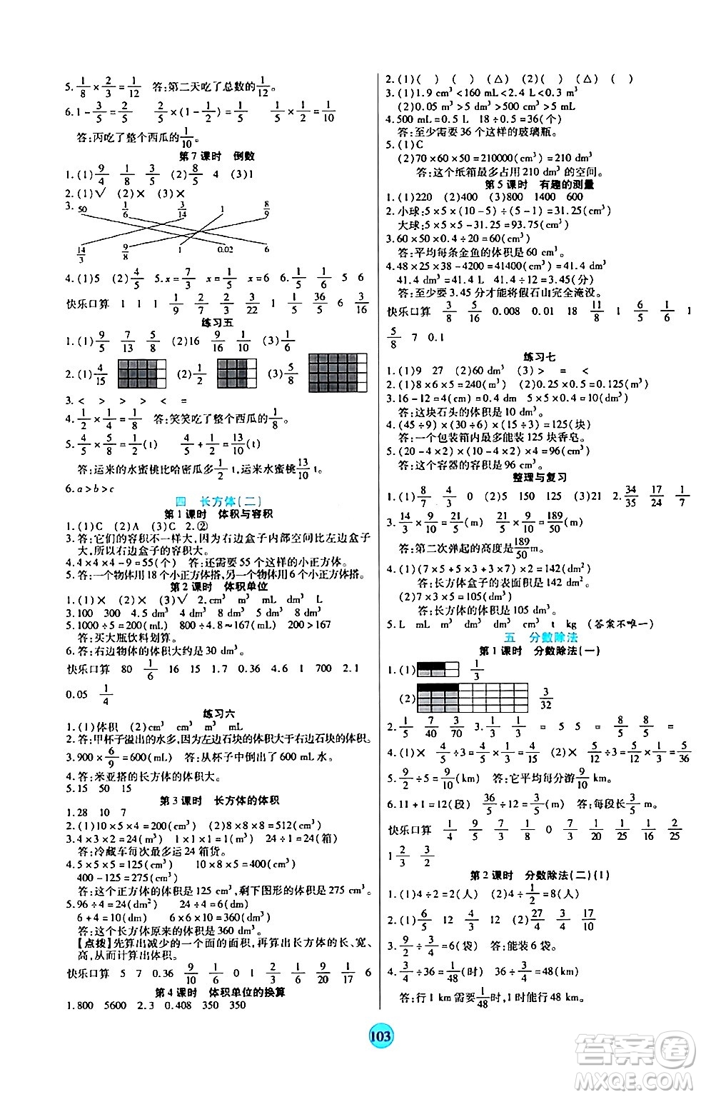 天津科學(xué)技術(shù)出版社2024年春云頂課堂五年級(jí)數(shù)學(xué)下冊(cè)北師大版答案