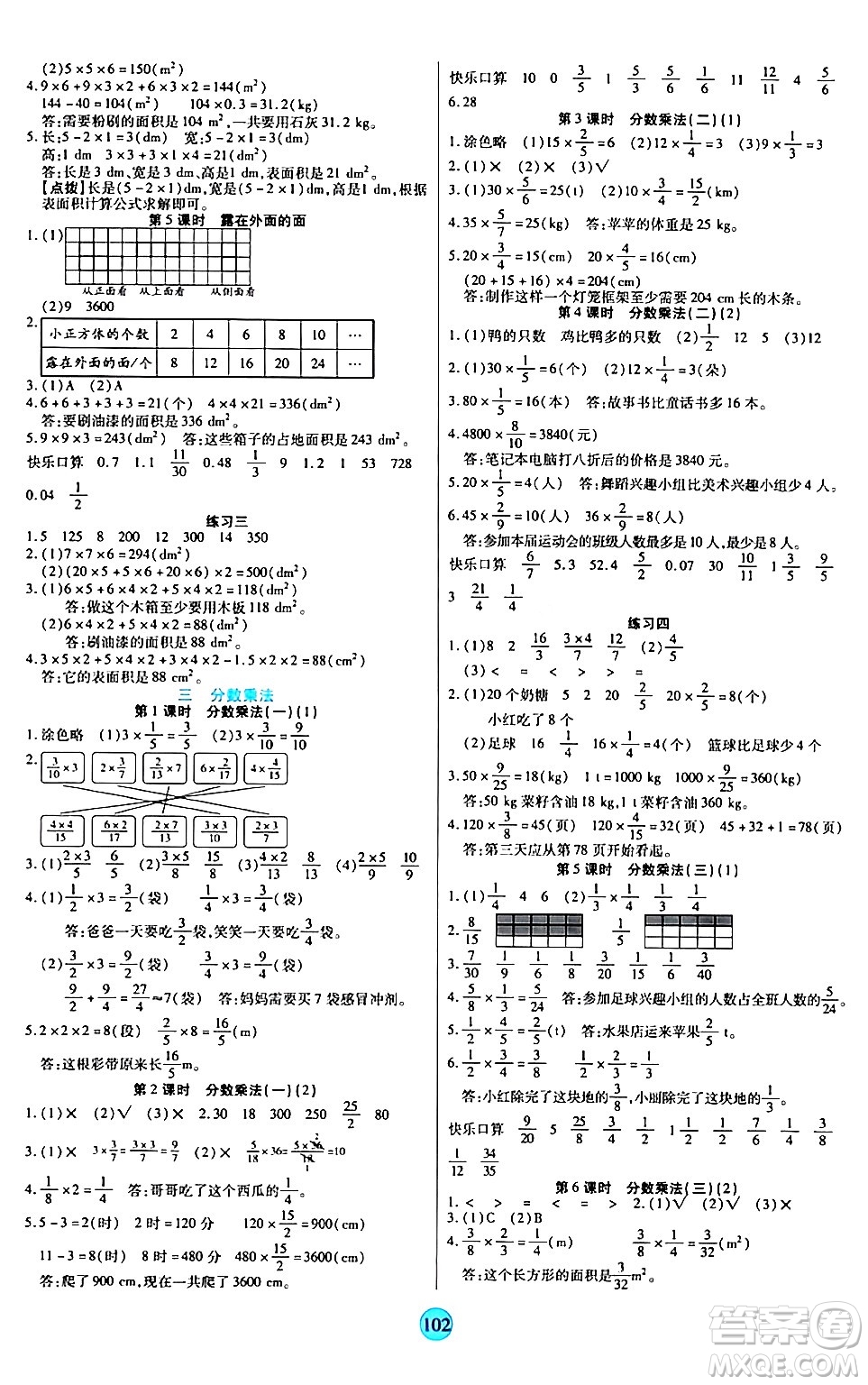 天津科學(xué)技術(shù)出版社2024年春云頂課堂五年級(jí)數(shù)學(xué)下冊(cè)北師大版答案