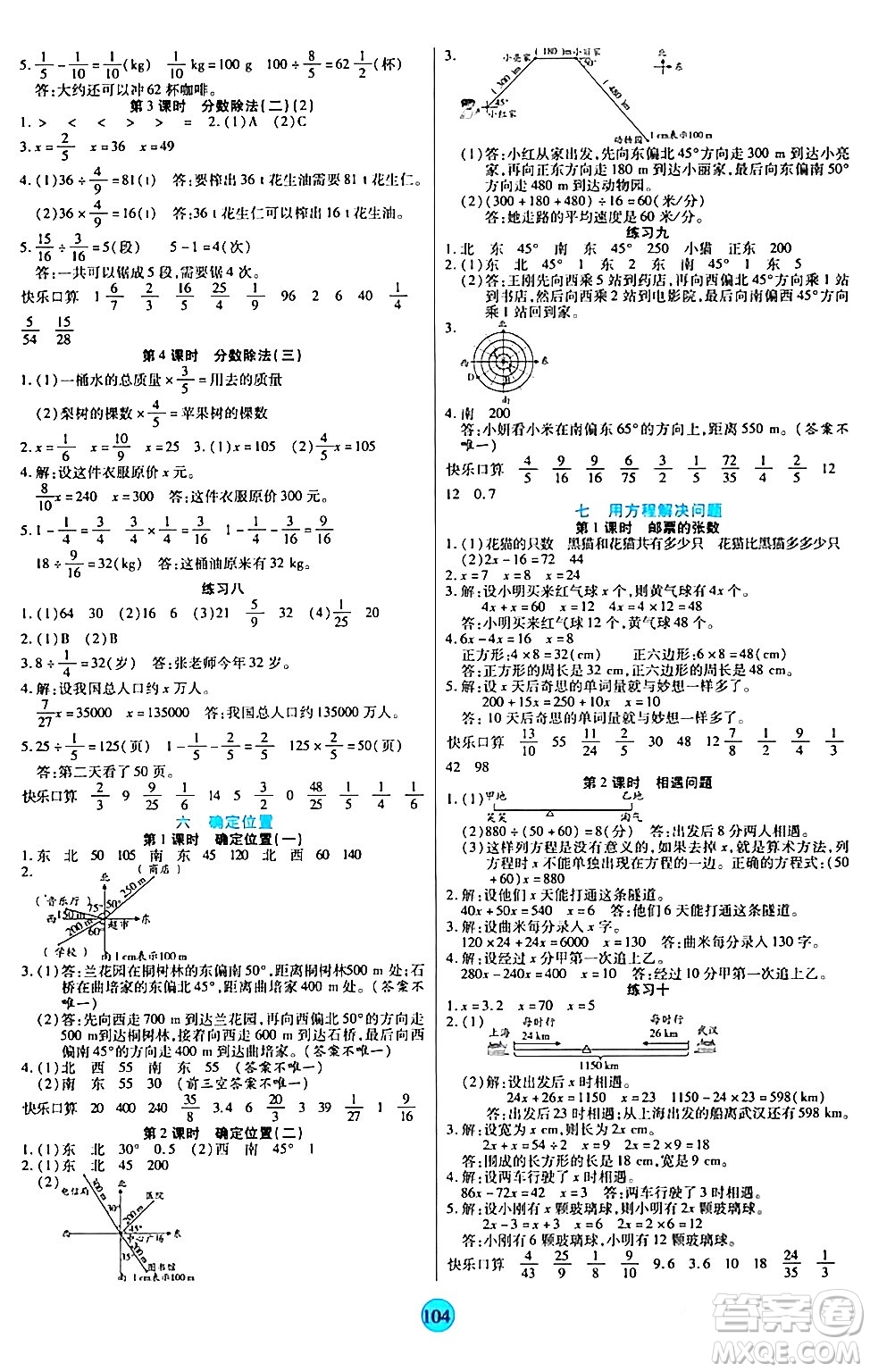 天津科學(xué)技術(shù)出版社2024年春云頂課堂五年級(jí)數(shù)學(xué)下冊(cè)北師大版答案