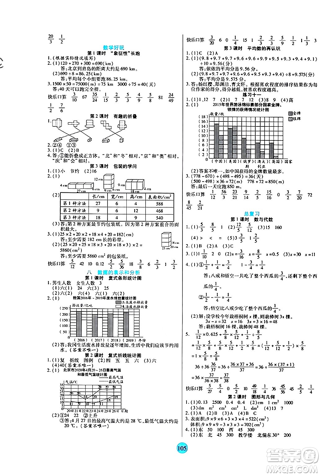 天津科學(xué)技術(shù)出版社2024年春云頂課堂五年級(jí)數(shù)學(xué)下冊(cè)北師大版答案