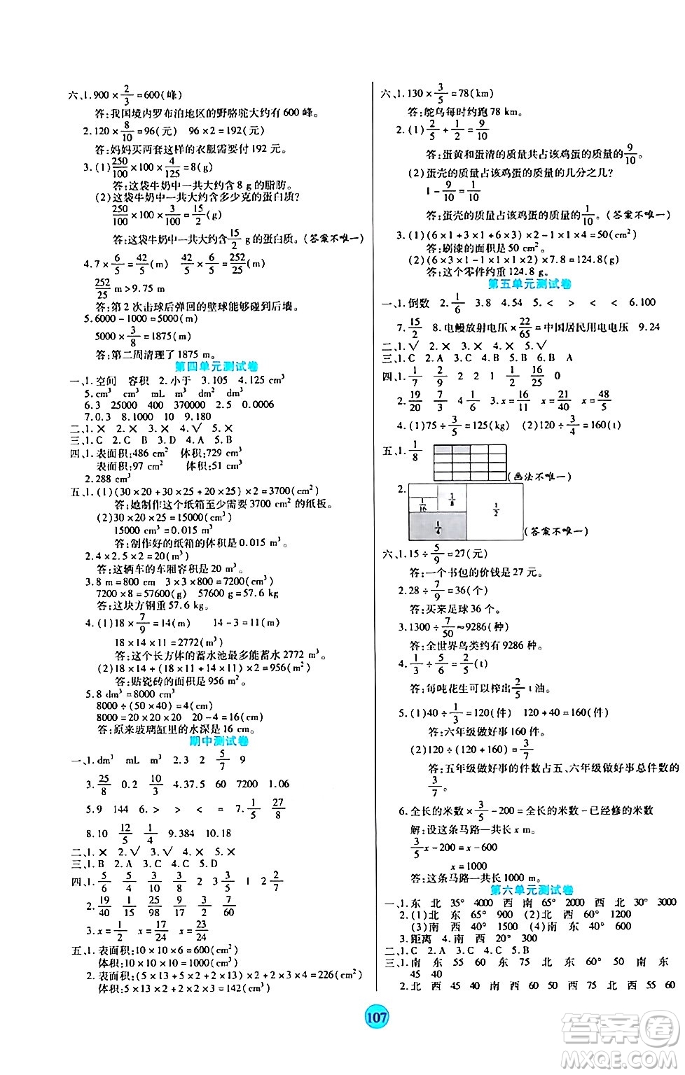 天津科學(xué)技術(shù)出版社2024年春云頂課堂五年級(jí)數(shù)學(xué)下冊(cè)北師大版答案