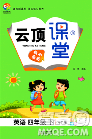 天津科學(xué)技術(shù)出版社2024年春云頂課堂四年級(jí)英語(yǔ)下冊(cè)外研版答案