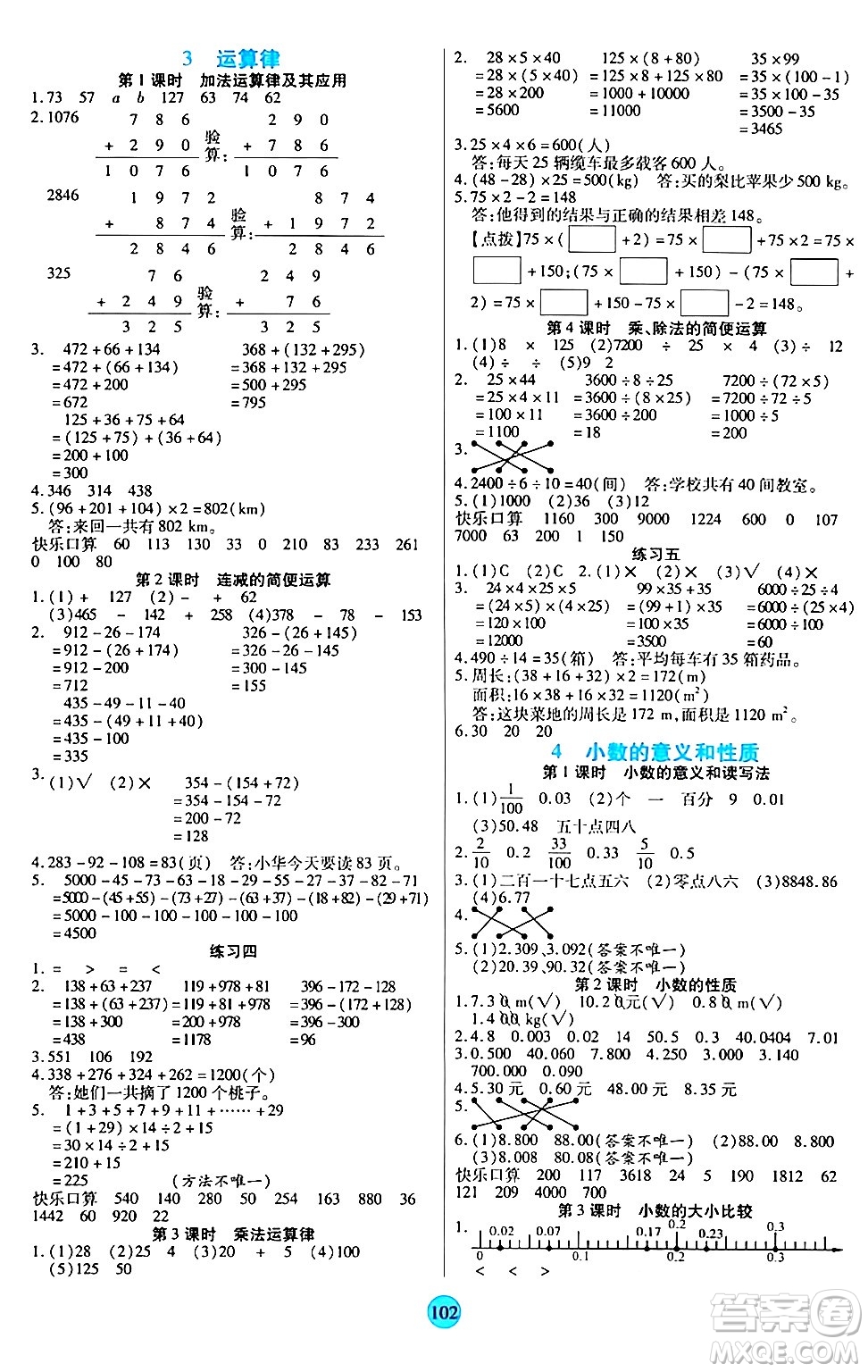 天津科學技術出版社2024年春云頂課堂四年級數(shù)學下冊人教版答案