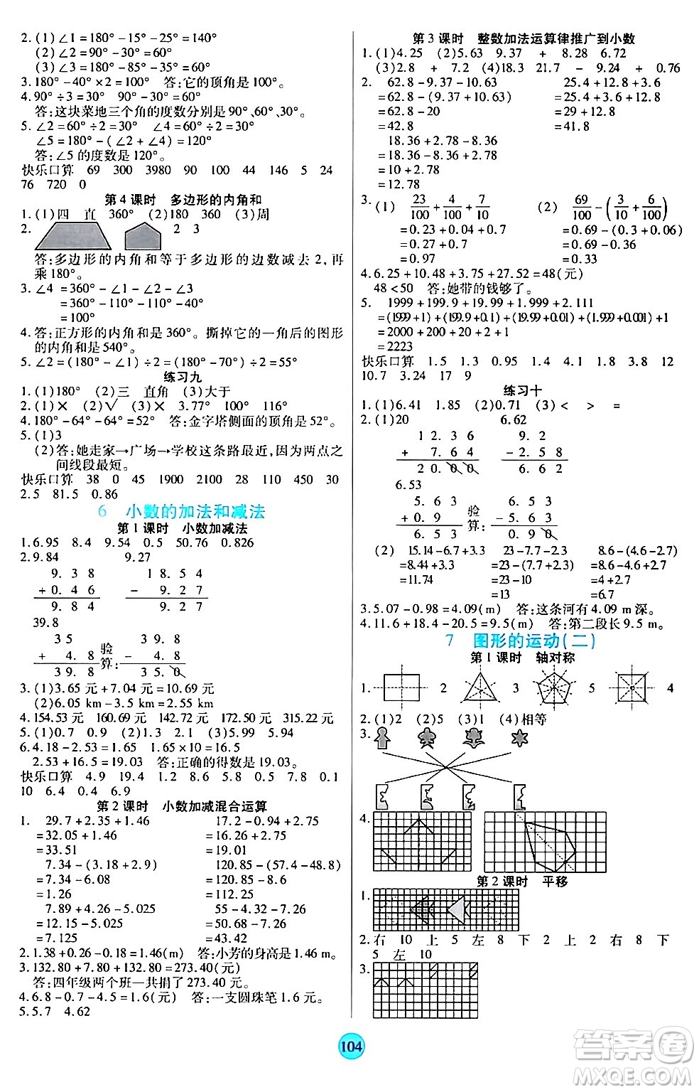 天津科學技術出版社2024年春云頂課堂四年級數(shù)學下冊人教版答案