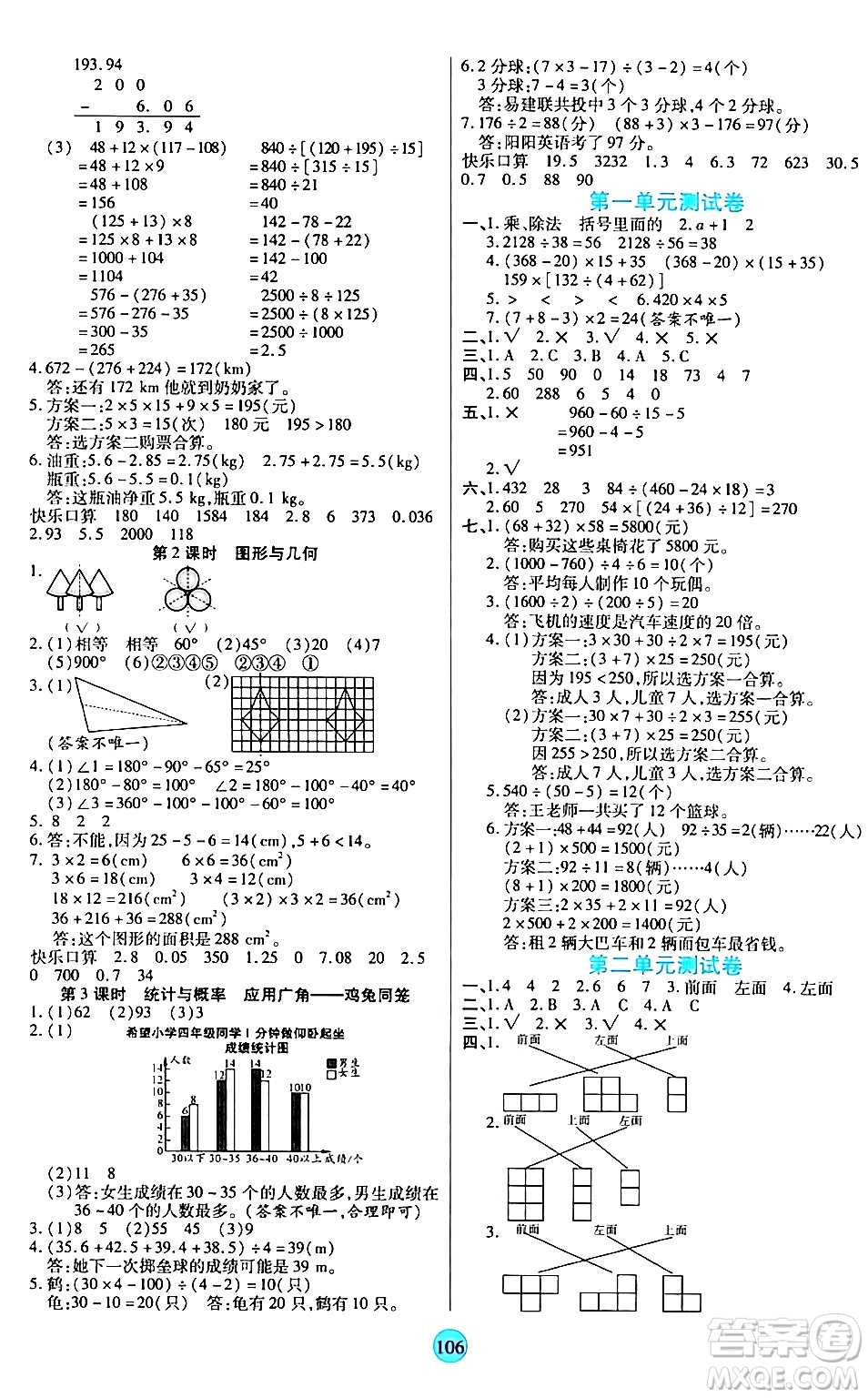 天津科學技術出版社2024年春云頂課堂四年級數(shù)學下冊人教版答案