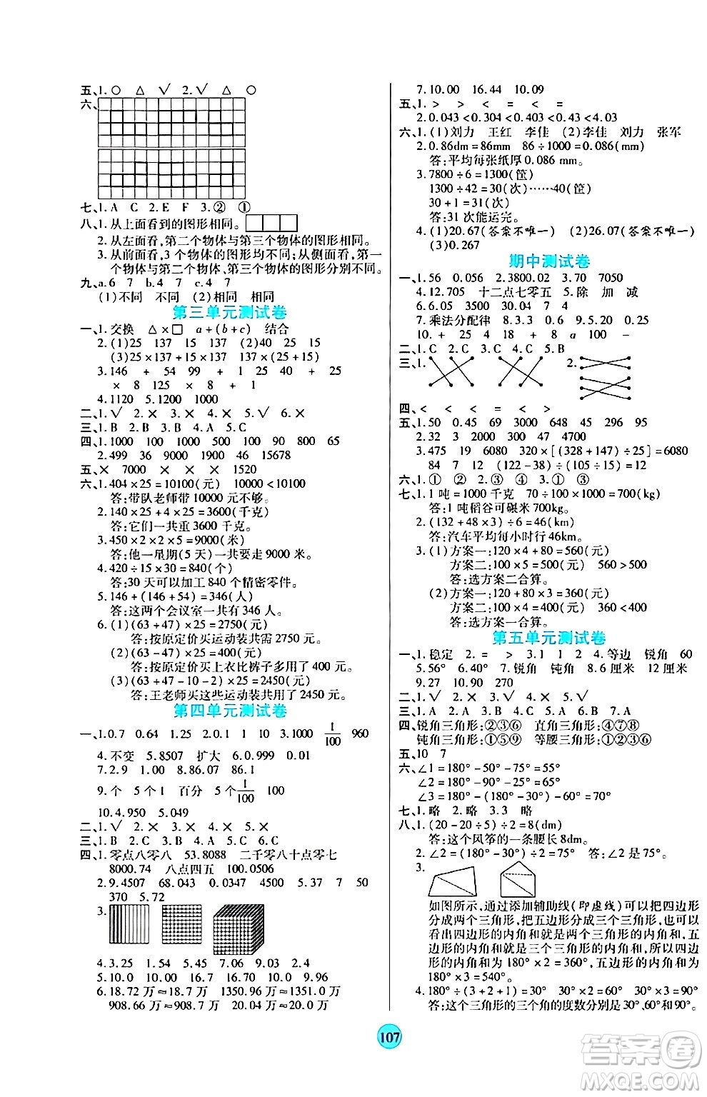 天津科學技術出版社2024年春云頂課堂四年級數(shù)學下冊人教版答案