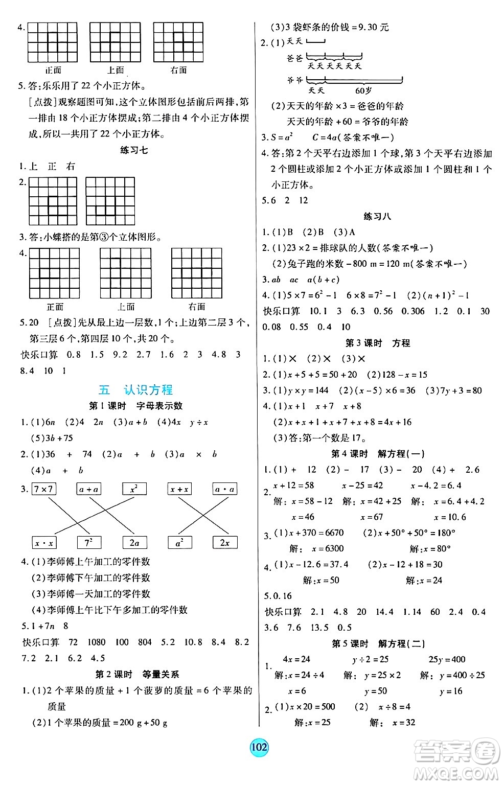 天津科學(xué)技術(shù)出版社2024年春云頂課堂四年級(jí)數(shù)學(xué)下冊(cè)北師大版答案