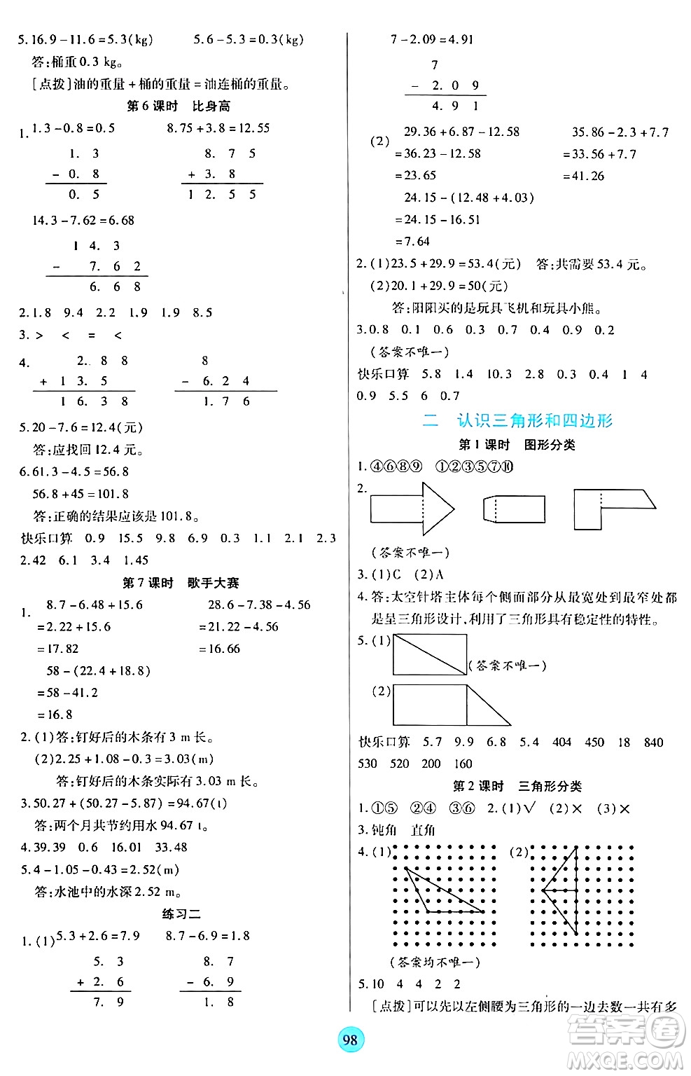 天津科學(xué)技術(shù)出版社2024年春云頂課堂四年級(jí)數(shù)學(xué)下冊(cè)北師大版答案