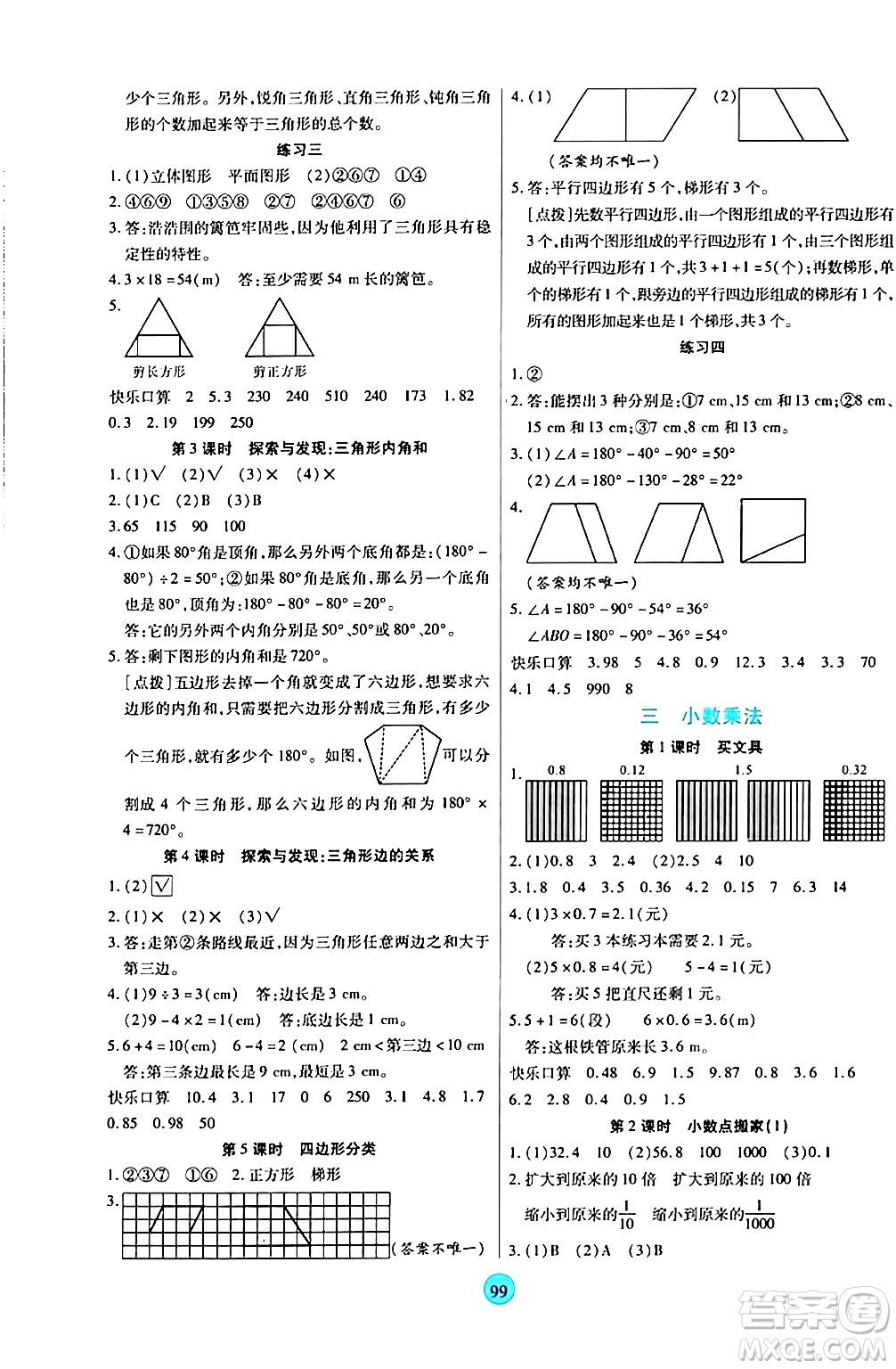 天津科學(xué)技術(shù)出版社2024年春云頂課堂四年級(jí)數(shù)學(xué)下冊(cè)北師大版答案