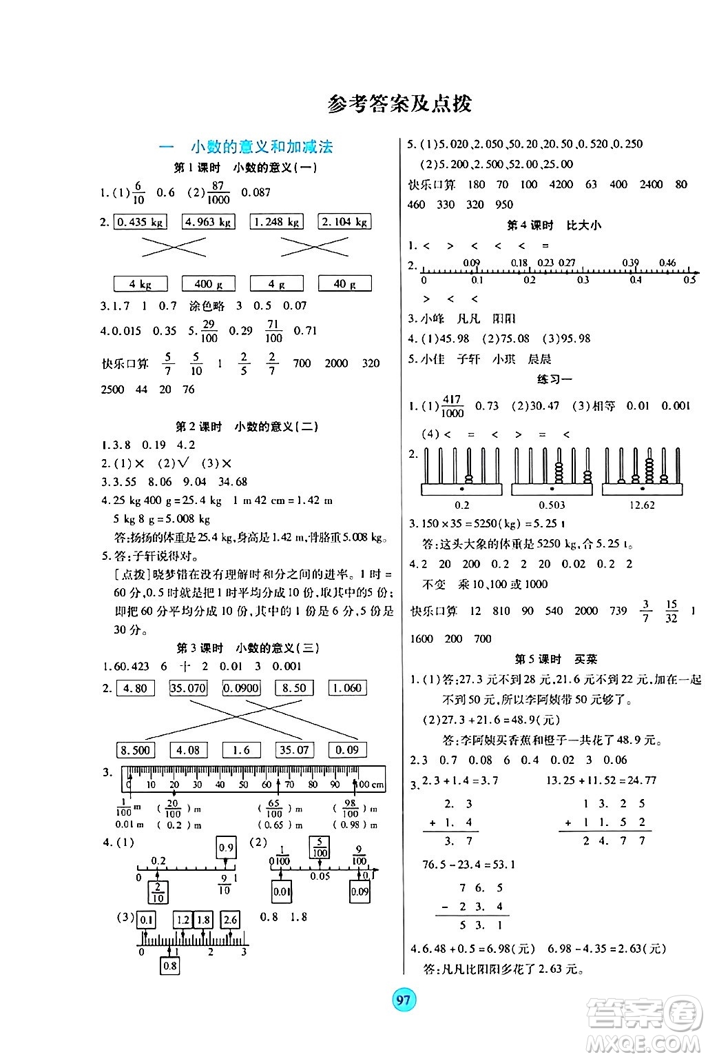 天津科學(xué)技術(shù)出版社2024年春云頂課堂四年級(jí)數(shù)學(xué)下冊(cè)北師大版答案